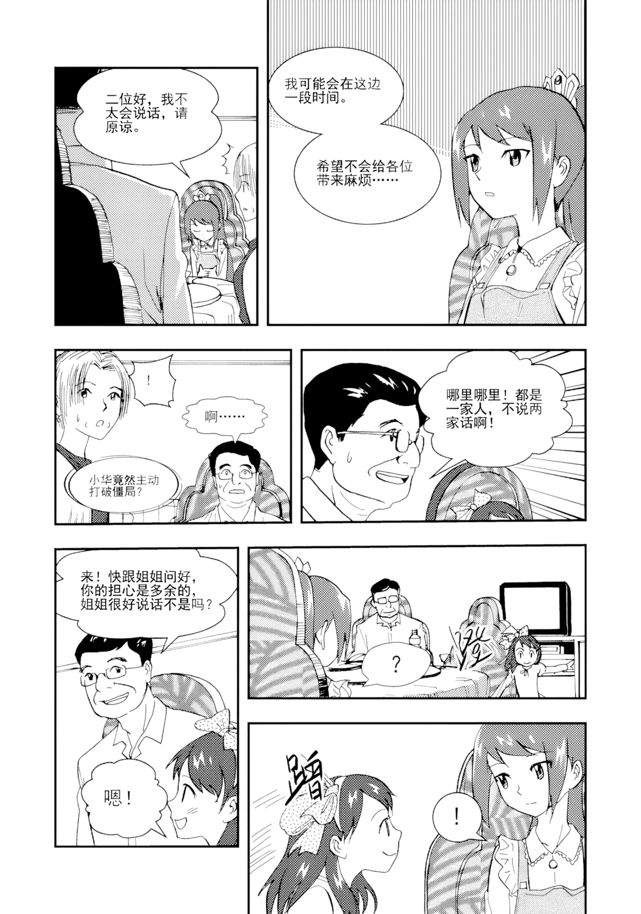 [ZCloud]Audience with Her Majesty the Queen II Vol. 1 | All Hail Empress Her Majesty II[Chinese] [upscaled] Page 145