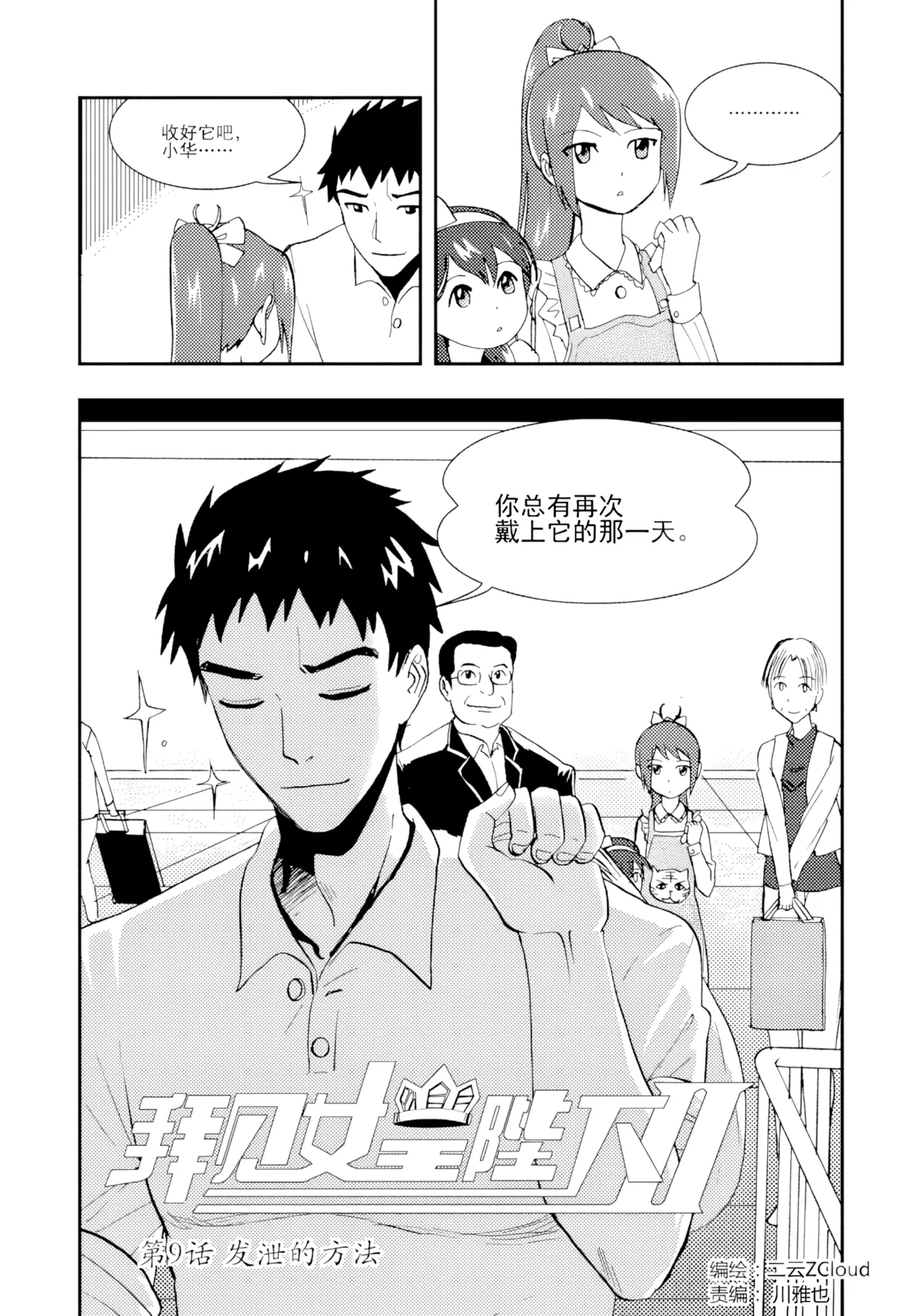 [ZCloud]Audience with Her Majesty the Queen II Vol. 1 | All Hail Empress Her Majesty II[Chinese] [upscaled] Page 155