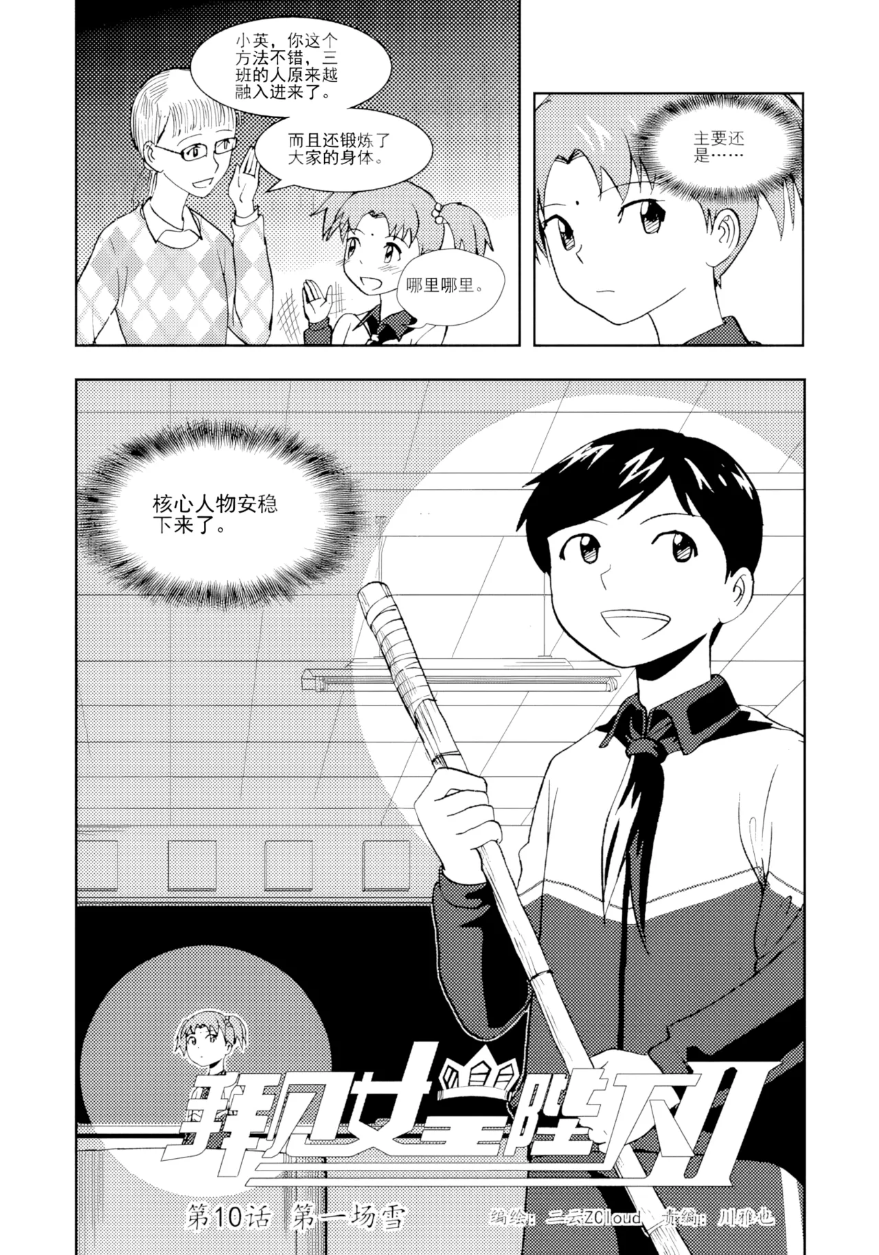 [ZCloud]Audience with Her Majesty the Queen II Vol. 1 | All Hail Empress Her Majesty II[Chinese] [upscaled] Page 171