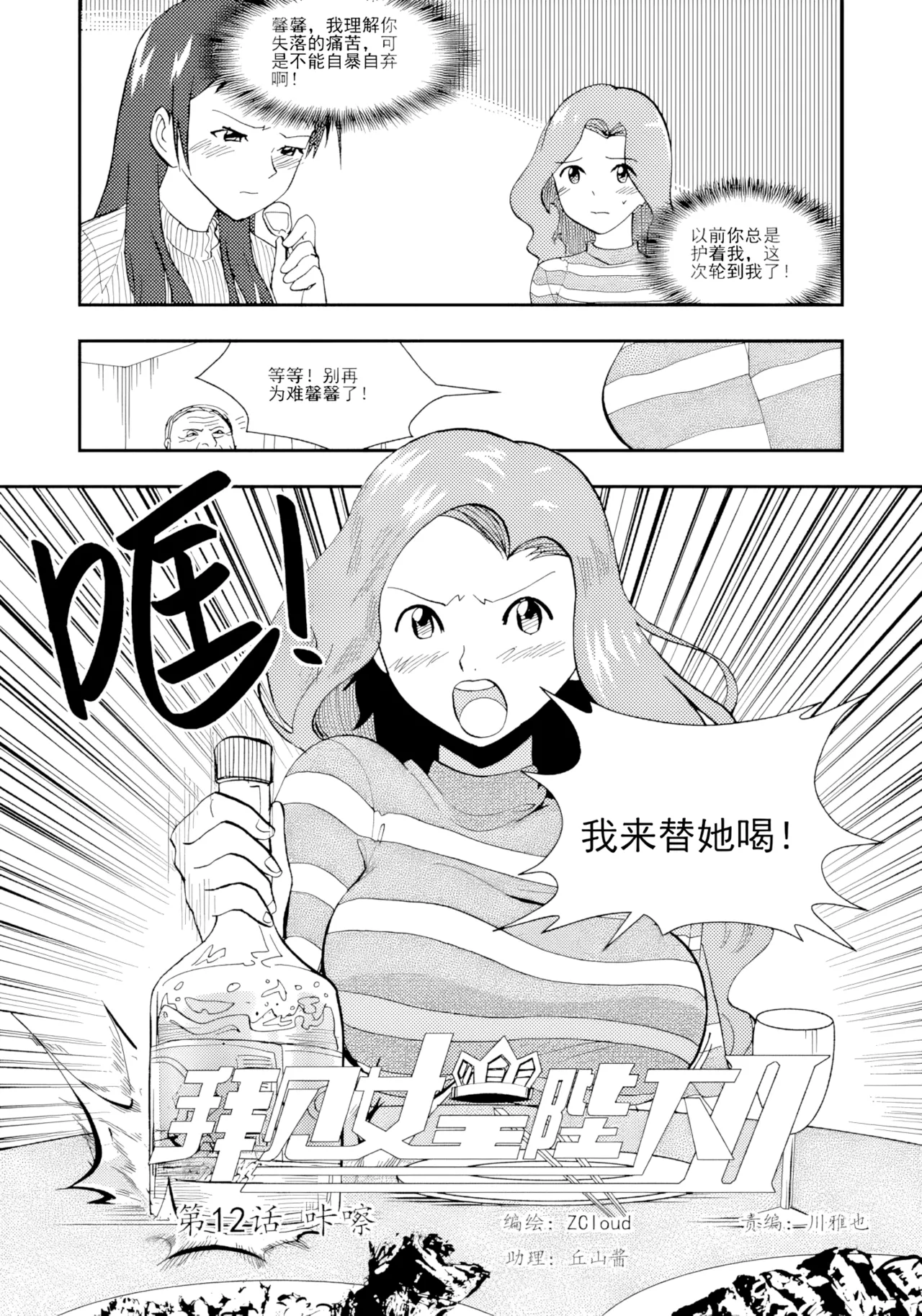 [ZCloud]Audience with Her Majesty the Queen II Vol. 1 | All Hail Empress Her Majesty II[Chinese] [upscaled] Page 207