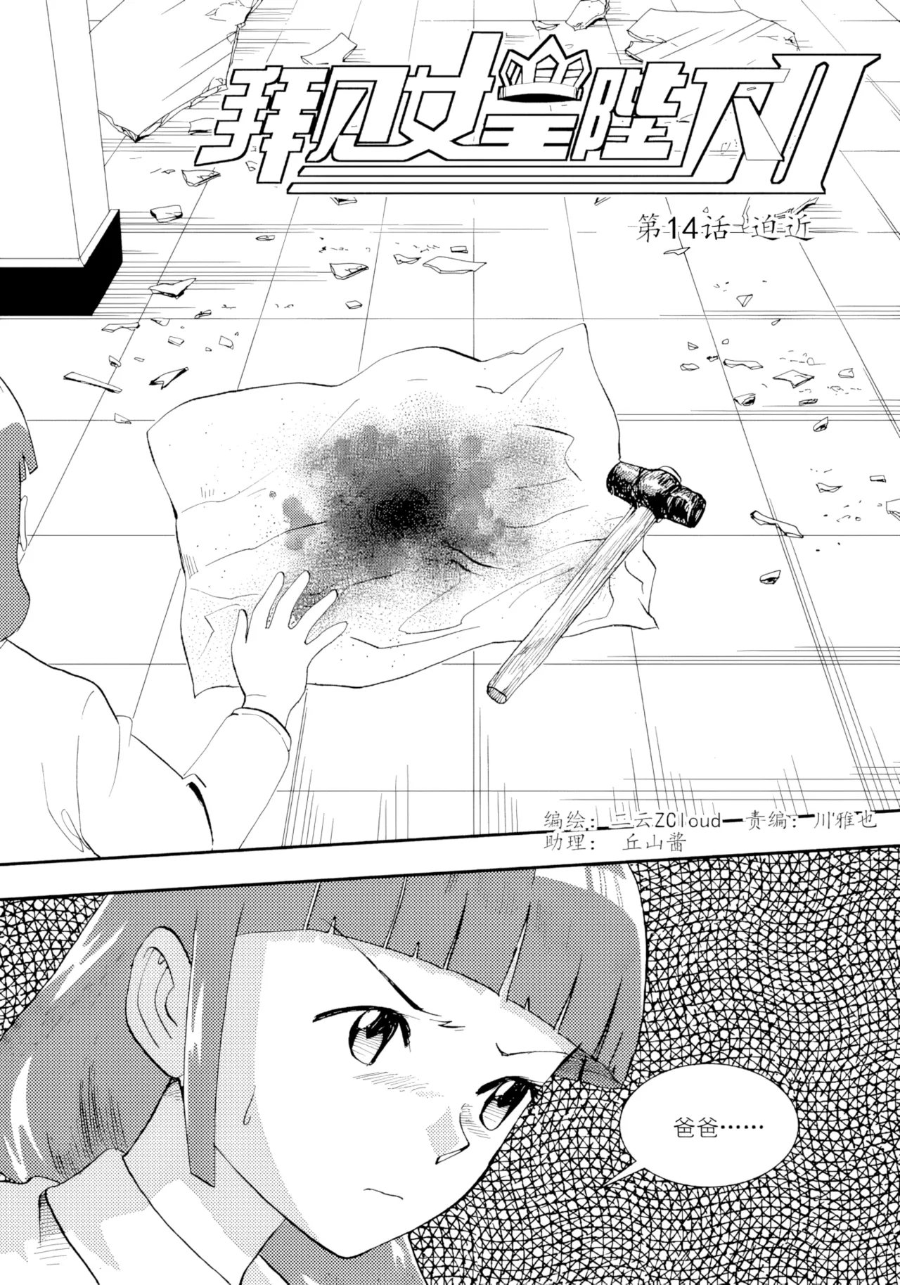 [ZCloud]Audience with Her Majesty the Queen II Vol. 1 | All Hail Empress Her Majesty II[Chinese] [upscaled] Page 241