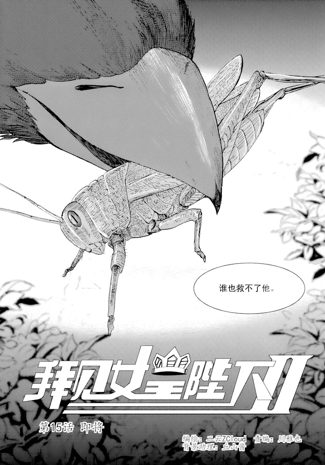 [ZCloud]Audience with Her Majesty the Queen II Vol. 1 | All Hail Empress Her Majesty II[Chinese] [upscaled] Page 258