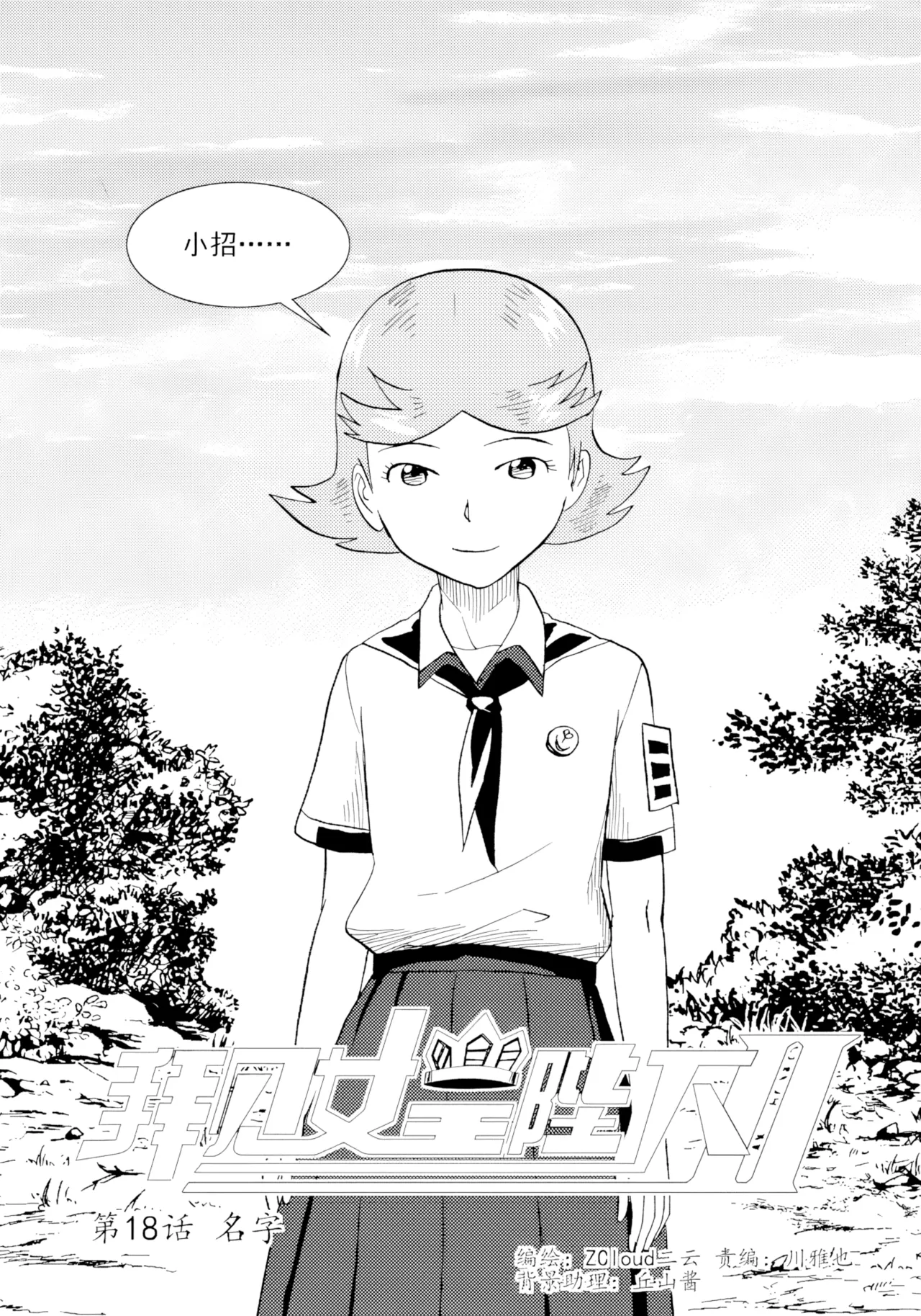[ZCloud]Audience with Her Majesty the Queen II Vol. 1 | All Hail Empress Her Majesty II[Chinese] [upscaled] Page 321