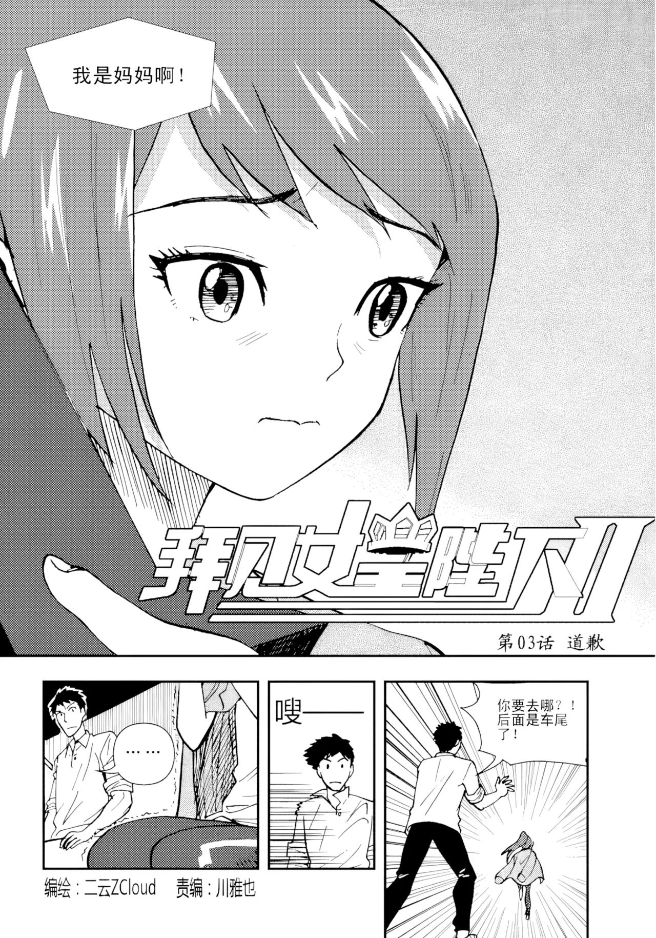 [ZCloud]Audience with Her Majesty the Queen II Vol. 1 | All Hail Empress Her Majesty II[Chinese] [upscaled] Page 43