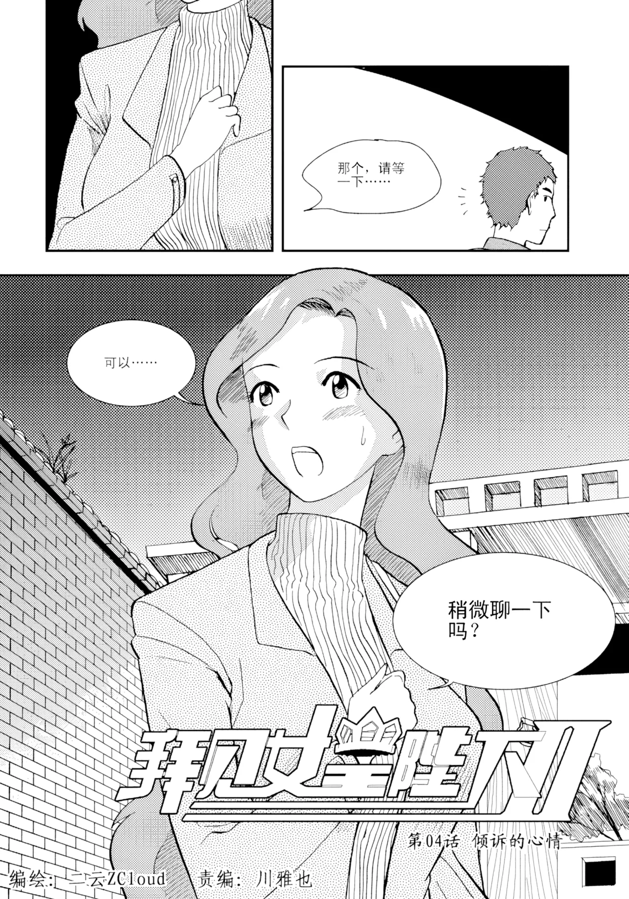 [ZCloud]Audience with Her Majesty the Queen II Vol. 1 | All Hail Empress Her Majesty II[Chinese] [upscaled] Page 61