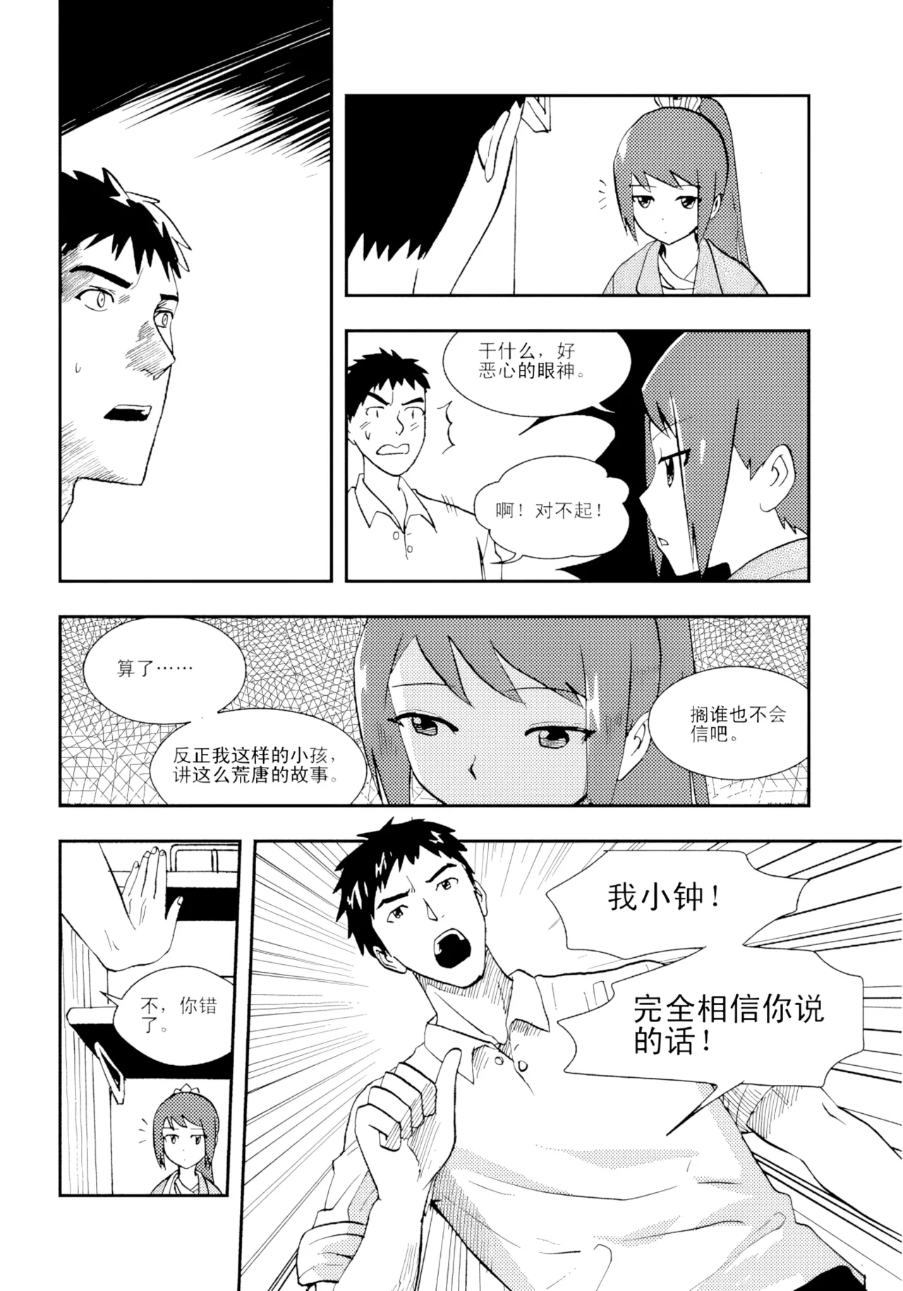 [ZCloud]Audience with Her Majesty the Queen II Vol. 1 | All Hail Empress Her Majesty II[Chinese] [upscaled] Page 68