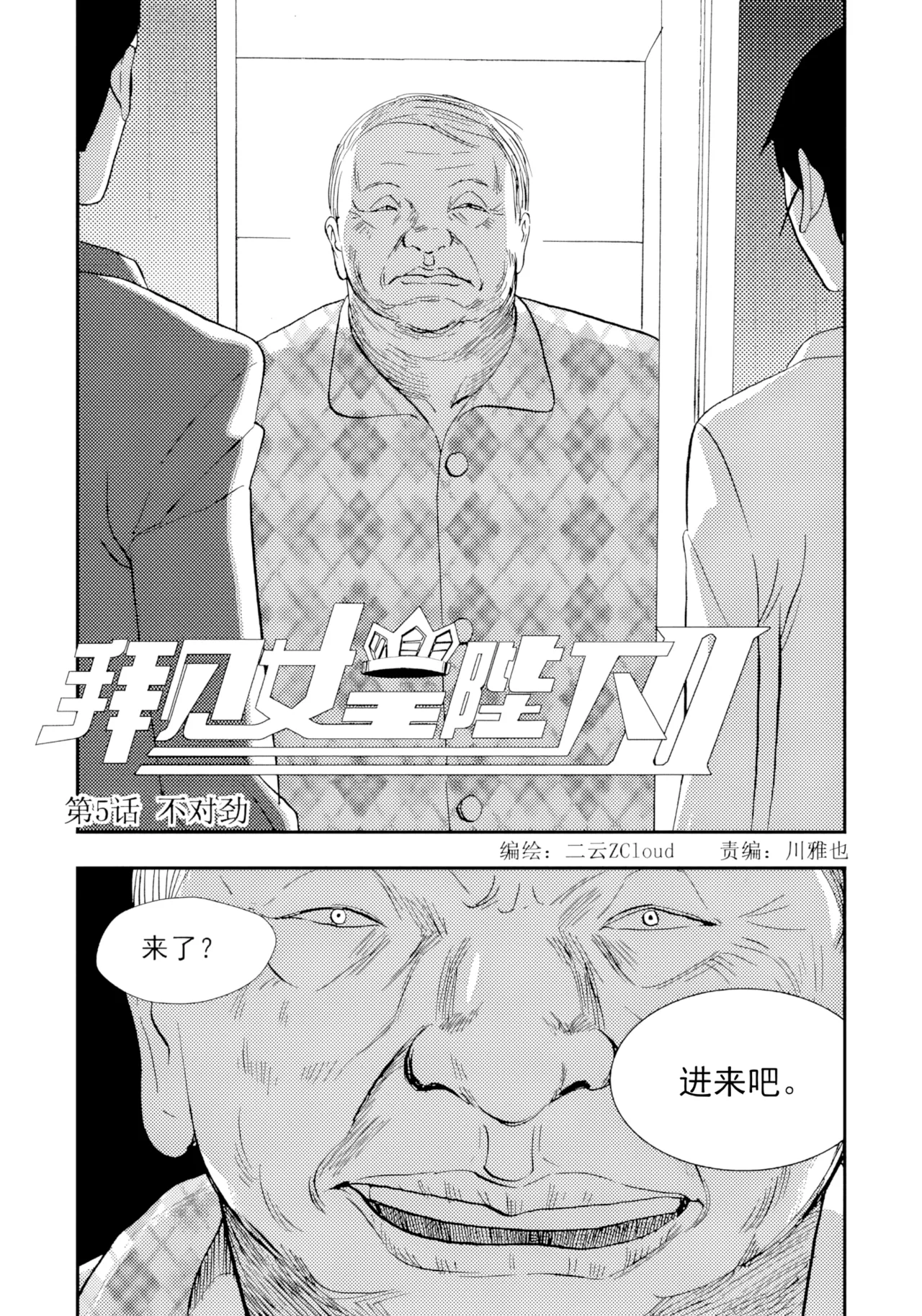 [ZCloud]Audience with Her Majesty the Queen II Vol. 1 | All Hail Empress Her Majesty II[Chinese] [upscaled] Page 76