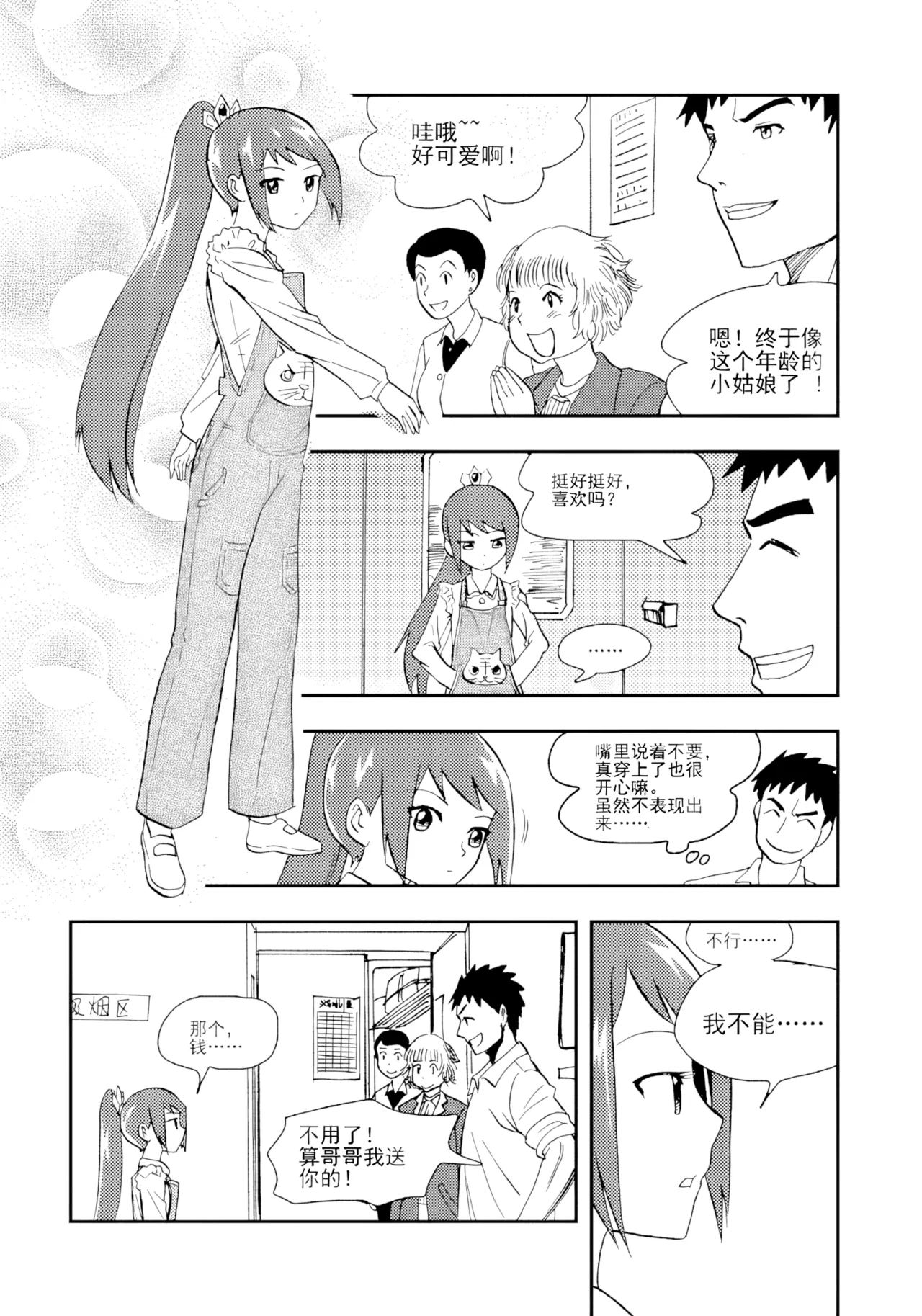 [ZCloud]Audience with Her Majesty the Queen II Vol. 1 | All Hail Empress Her Majesty II[Chinese] [upscaled] Page 86