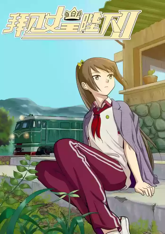 [ZCloud]Audience with Her Majesty the Queen II Vol. 1 | All Hail Empress Her Majesty II[Chinese] [upscaled]