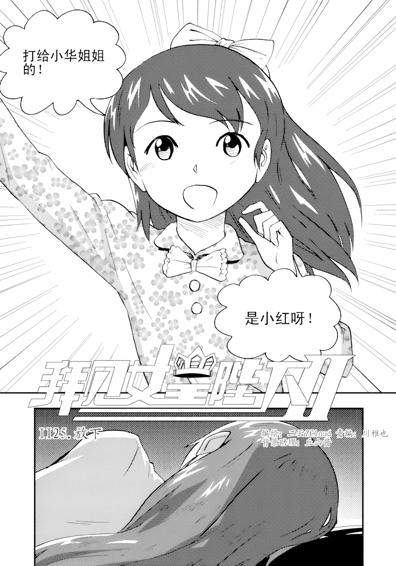 [ZCloud]Audience with Her Majesty the Queen II Vol. 2 | All Hail Empress Her Majesty II[Chinese] [upscaled] Page 106