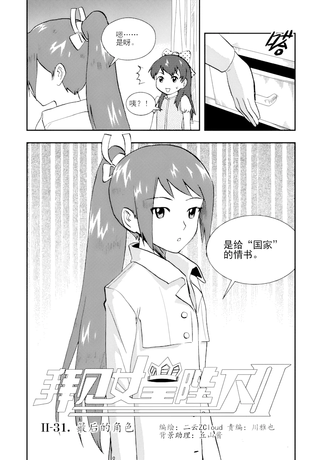 [ZCloud]Audience with Her Majesty the Queen II Vol. 2 | All Hail Empress Her Majesty II[Chinese] [upscaled] Page 190