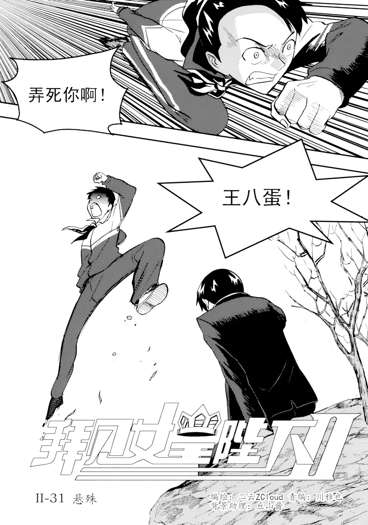 [ZCloud]Audience with Her Majesty the Queen II Vol. 2 | All Hail Empress Her Majesty II[Chinese] [upscaled] Page 207