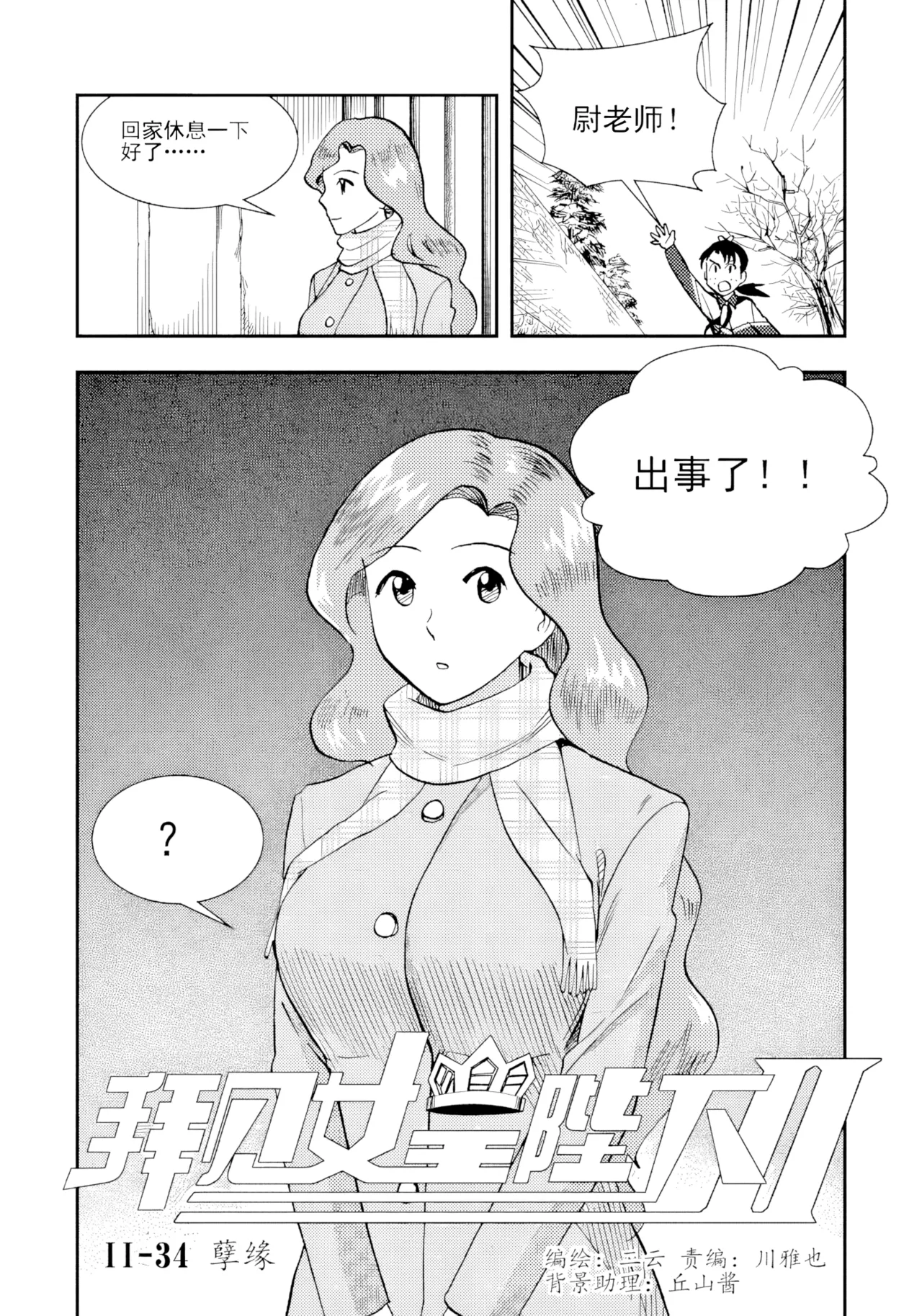 [ZCloud]Audience with Her Majesty the Queen II Vol. 2 | All Hail Empress Her Majesty II[Chinese] [upscaled] Page 259