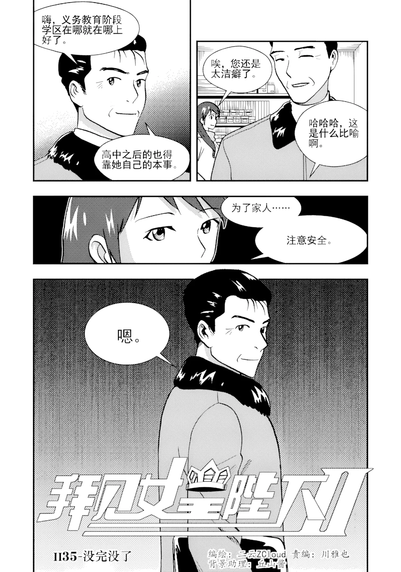 [ZCloud]Audience with Her Majesty the Queen II Vol. 2 | All Hail Empress Her Majesty II[Chinese] [upscaled] Page 276