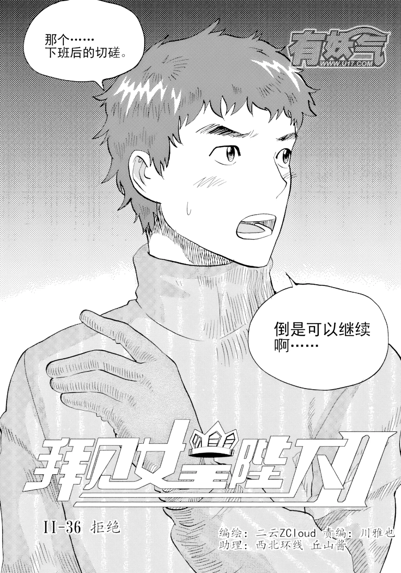 [ZCloud]Audience with Her Majesty the Queen II Vol. 2 | All Hail Empress Her Majesty II[Chinese] [upscaled] Page 293
