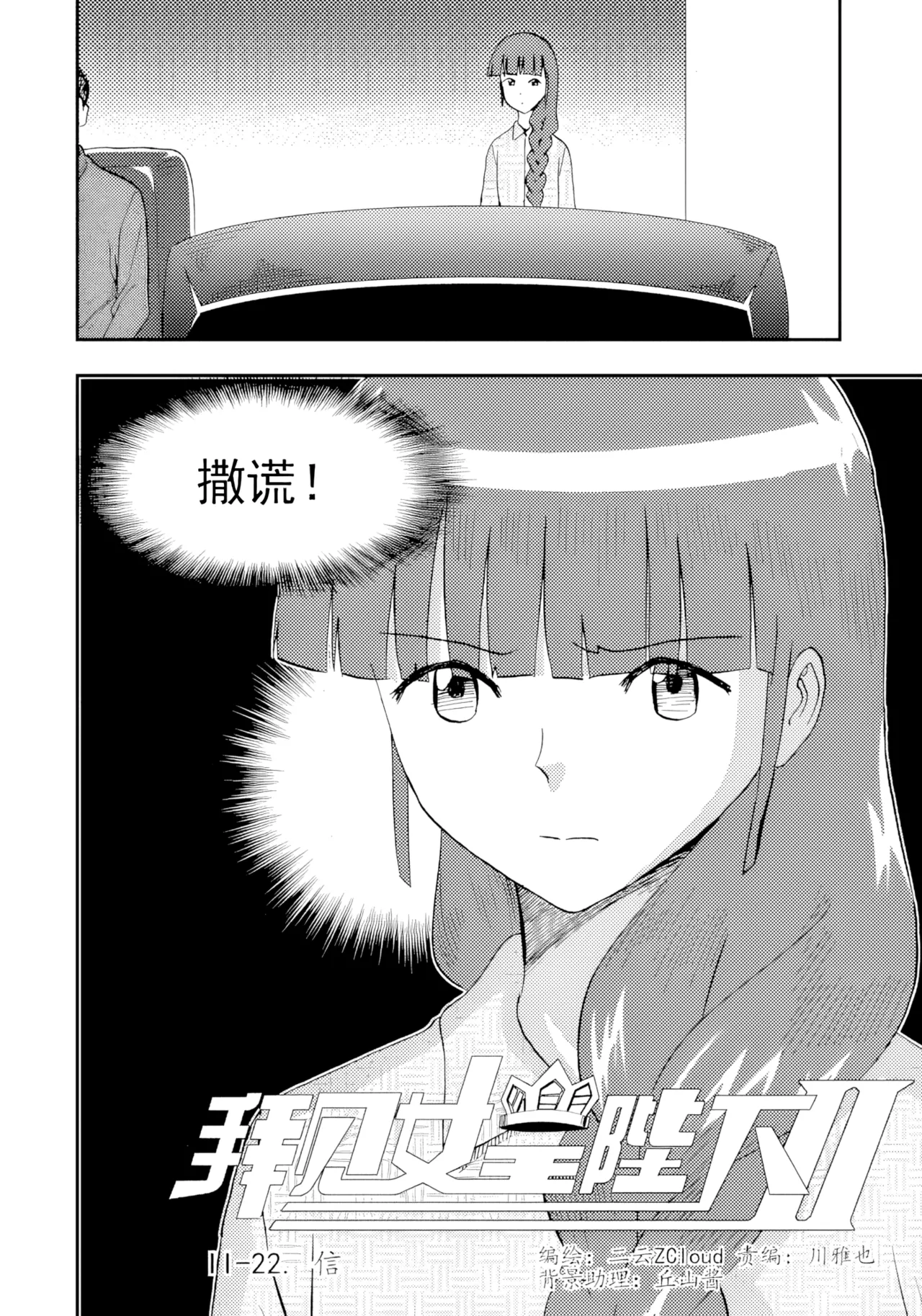 [ZCloud]Audience with Her Majesty the Queen II Vol. 2 | All Hail Empress Her Majesty II[Chinese] [upscaled] Page 55