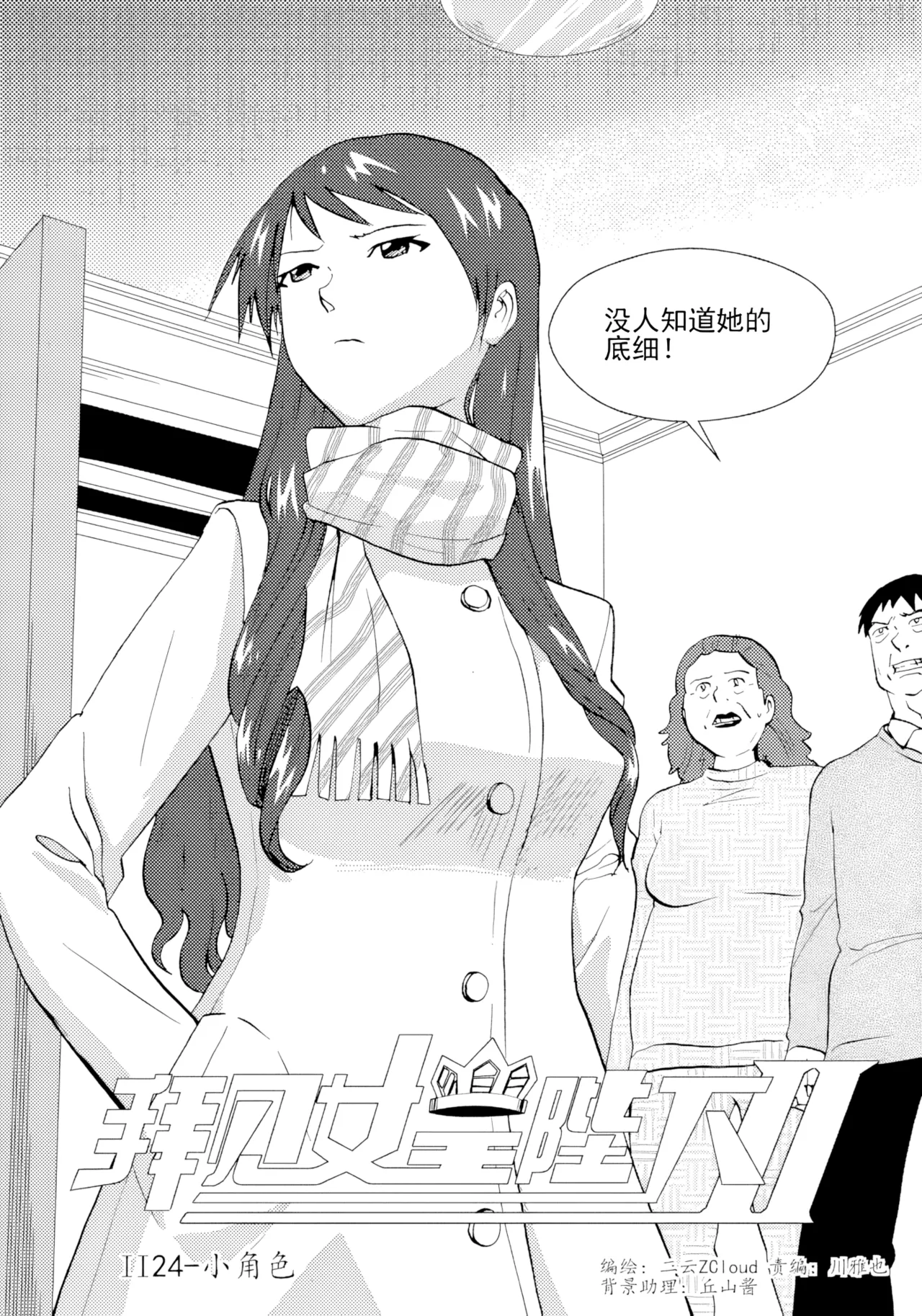 [ZCloud]Audience with Her Majesty the Queen II Vol. 2 | All Hail Empress Her Majesty II[Chinese] [upscaled] Page 89