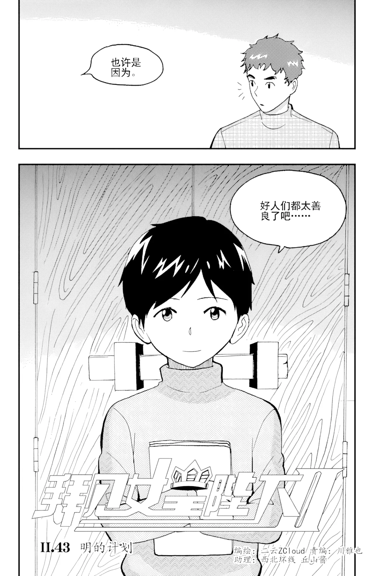 [ZCloud]Audience with Her Majesty the Queen II Vol. 3 | All Hail Empress Her Majesty II[Chinese] [upscaled] Page 106