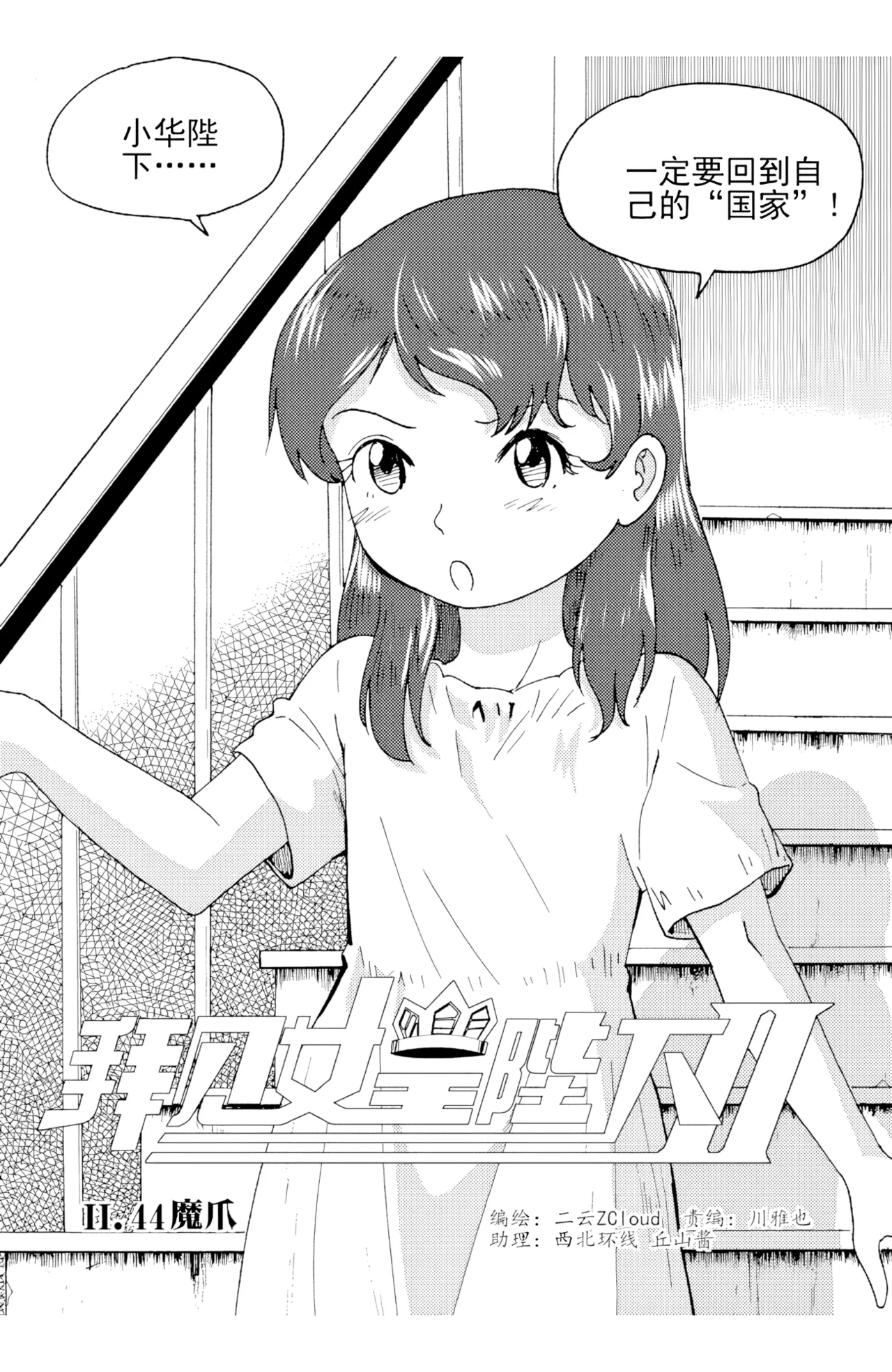 [ZCloud]Audience with Her Majesty the Queen II Vol. 3 | All Hail Empress Her Majesty II[Chinese] [upscaled] Page 122