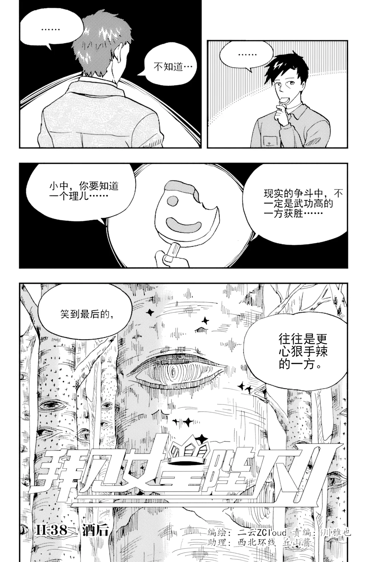 [ZCloud]Audience with Her Majesty the Queen II Vol. 3 | All Hail Empress Her Majesty II[Chinese] [upscaled] Page 20