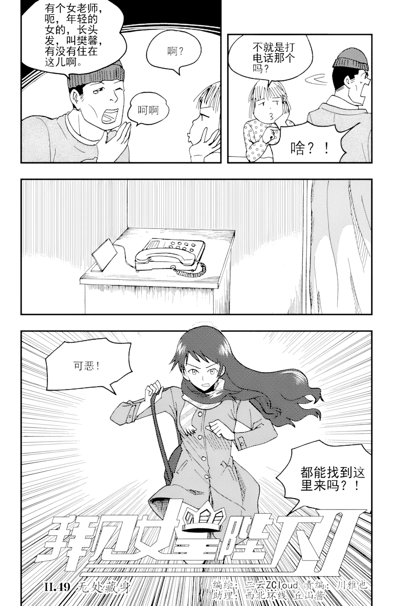 [ZCloud]Audience with Her Majesty the Queen II Vol. 3 | All Hail Empress Her Majesty II[Chinese] [upscaled] Page 226