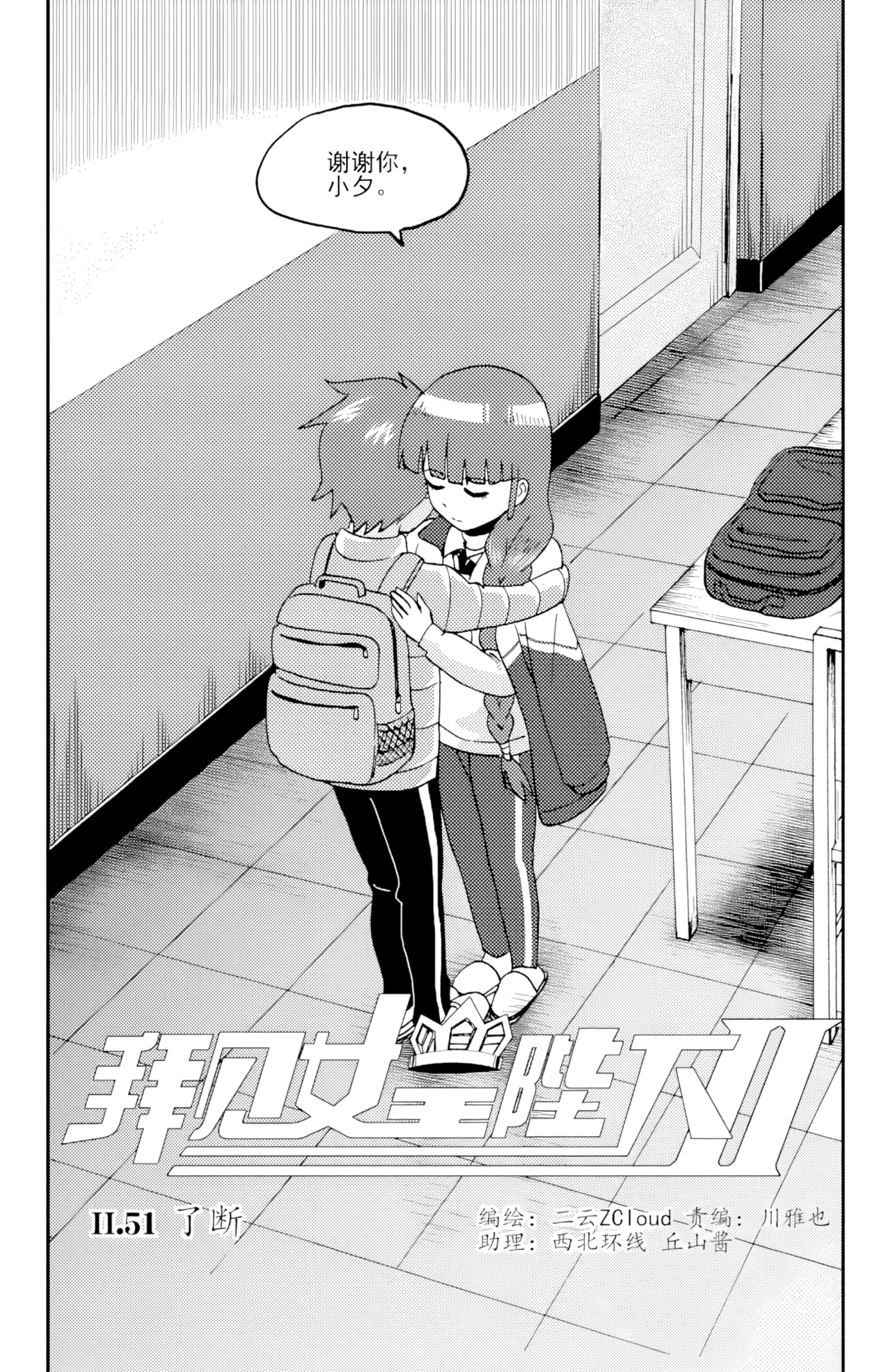 [ZCloud]Audience with Her Majesty the Queen II Vol. 3 | All Hail Empress Her Majesty II[Chinese] [upscaled] Page 247