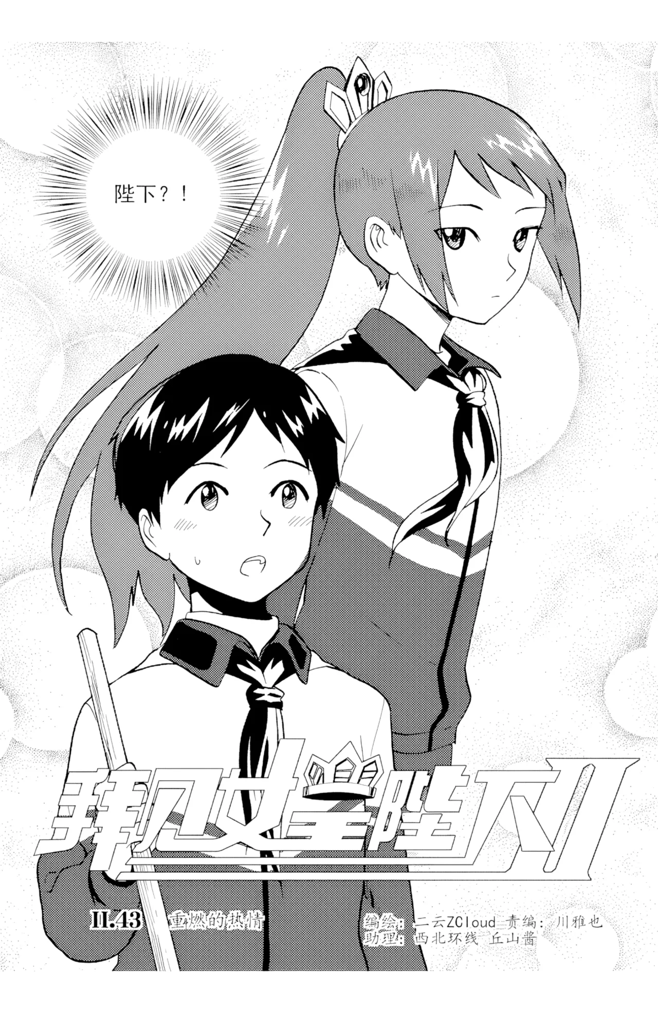 [ZCloud]Audience with Her Majesty the Queen II Vol. 3 | All Hail Empress Her Majesty II[Chinese] [upscaled] Page 89