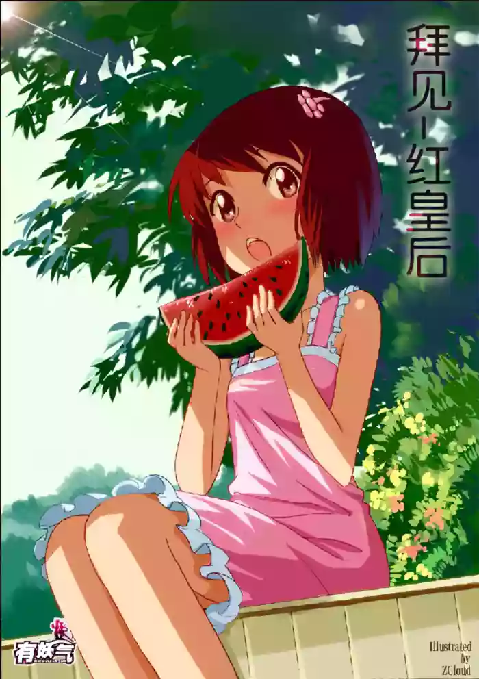 [ZCloud]Audience with Her Majesty the Queen II Vol. 3 | All Hail Empress Her Majesty II[Chinese] [upscaled]