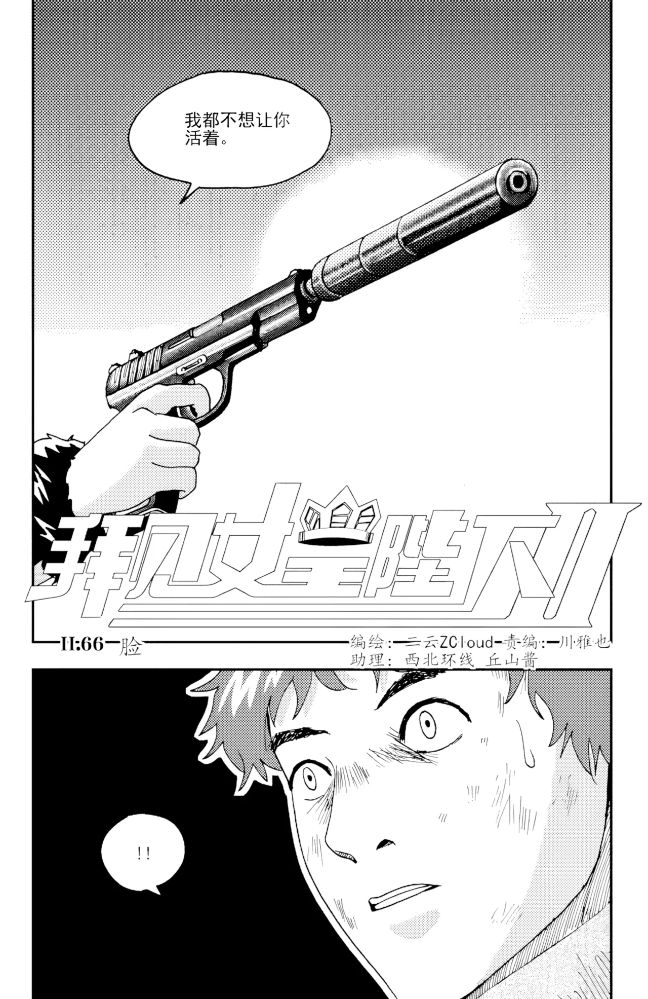 [ZCloud]Audience with Her Majesty the Queen II Vol. 4 | All Hail Empress Her Majesty II[Chinese] [upscaled] Page 172
