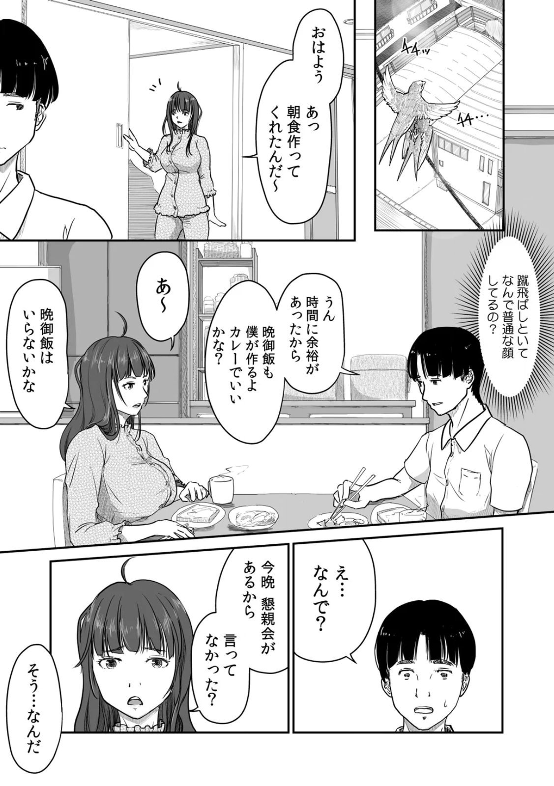 [Nyanta]Uchi no Tsuma... Daite Mimasen ka? Gappomban Page 10