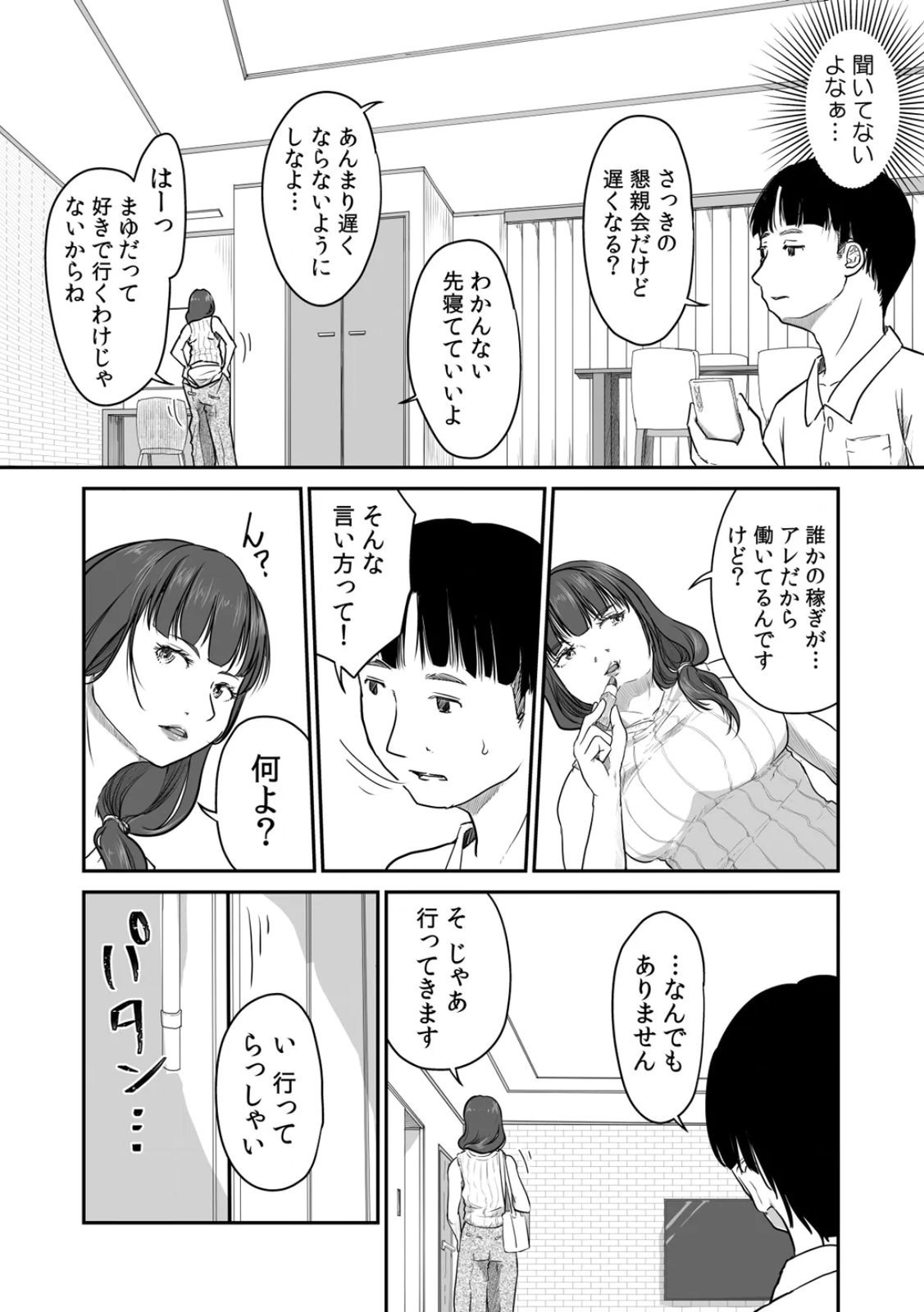 [Nyanta]Uchi no Tsuma... Daite Mimasen ka? Gappomban Page 11