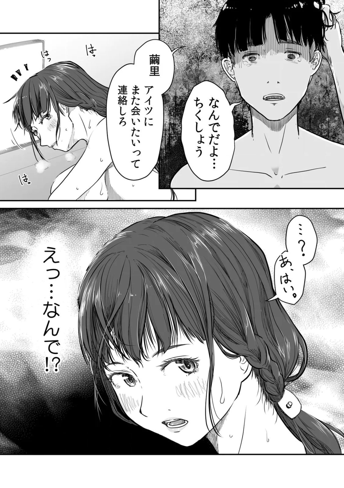 [Nyanta]Uchi no Tsuma... Daite Mimasen ka? Gappomban Page 110