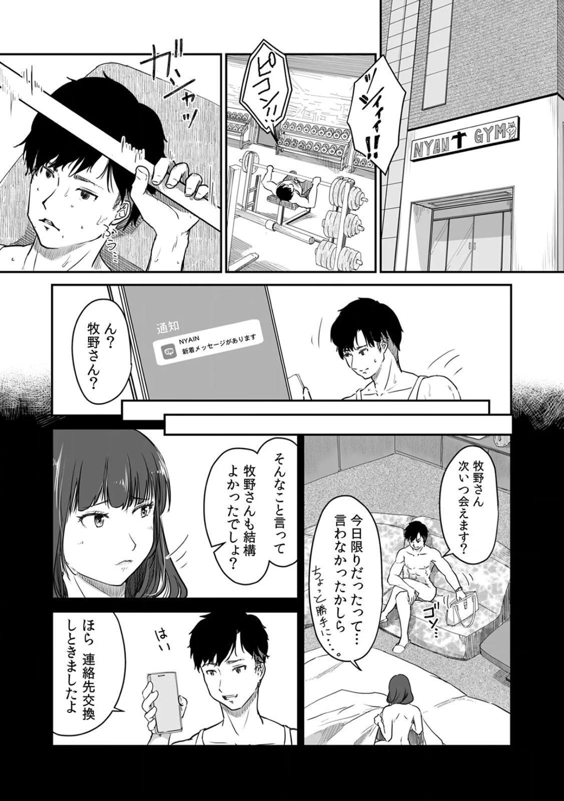 [Nyanta]Uchi no Tsuma... Daite Mimasen ka? Gappomban Page 113