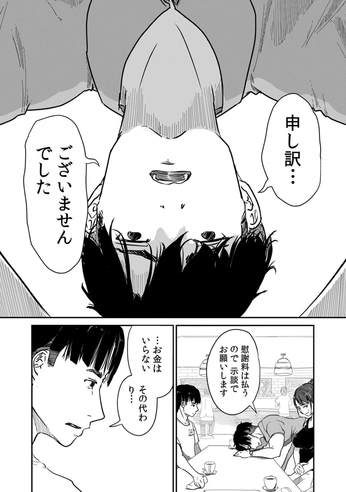 [Nyanta]Uchi no Tsuma... Daite Mimasen ka? Gappomban Page 116