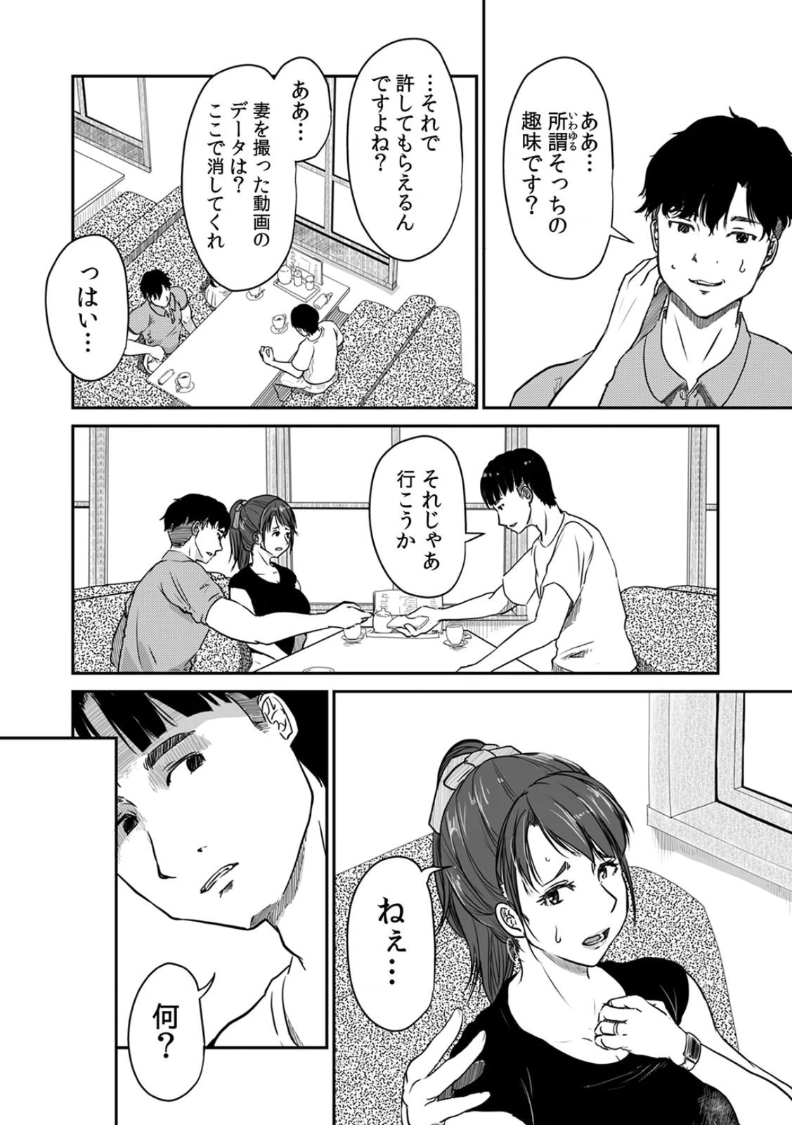 [Nyanta]Uchi no Tsuma... Daite Mimasen ka? Gappomban Page 119