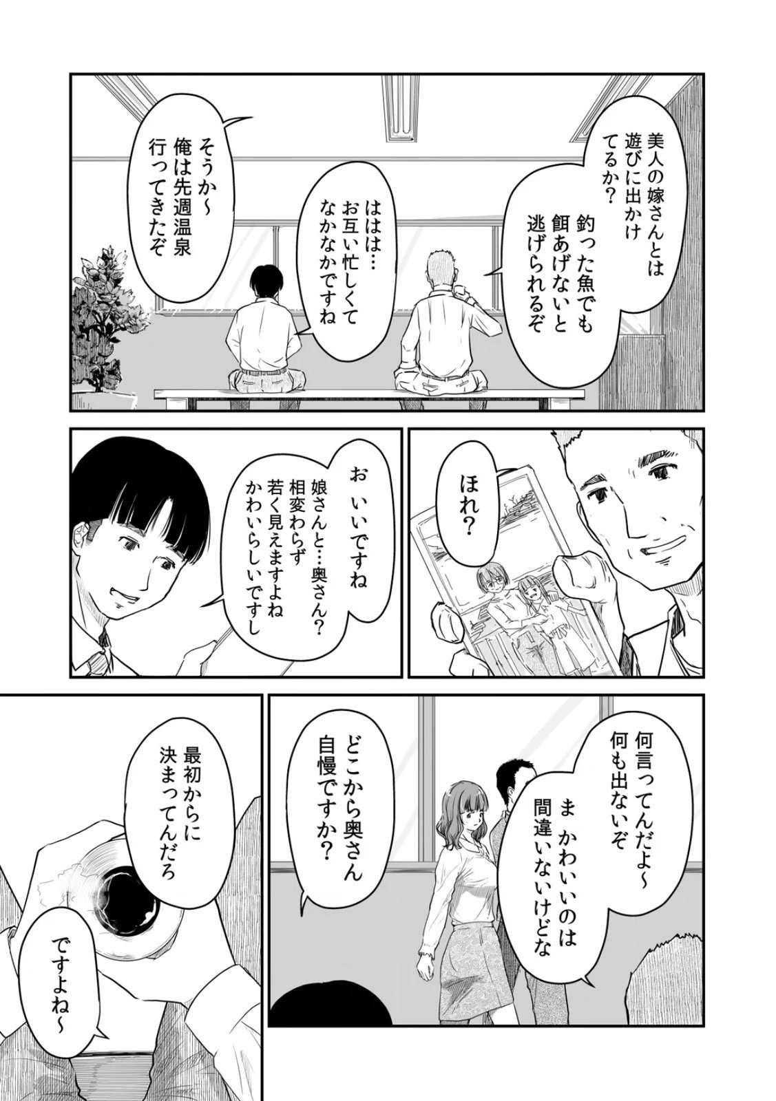 [Nyanta]Uchi no Tsuma... Daite Mimasen ka? Gappomban Page 13