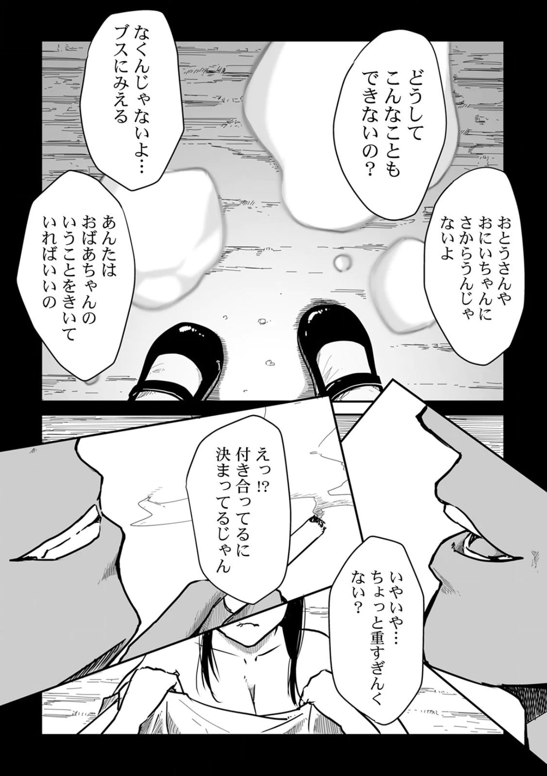 [Nyanta]Uchi no Tsuma... Daite Mimasen ka? Gappomban Page 139