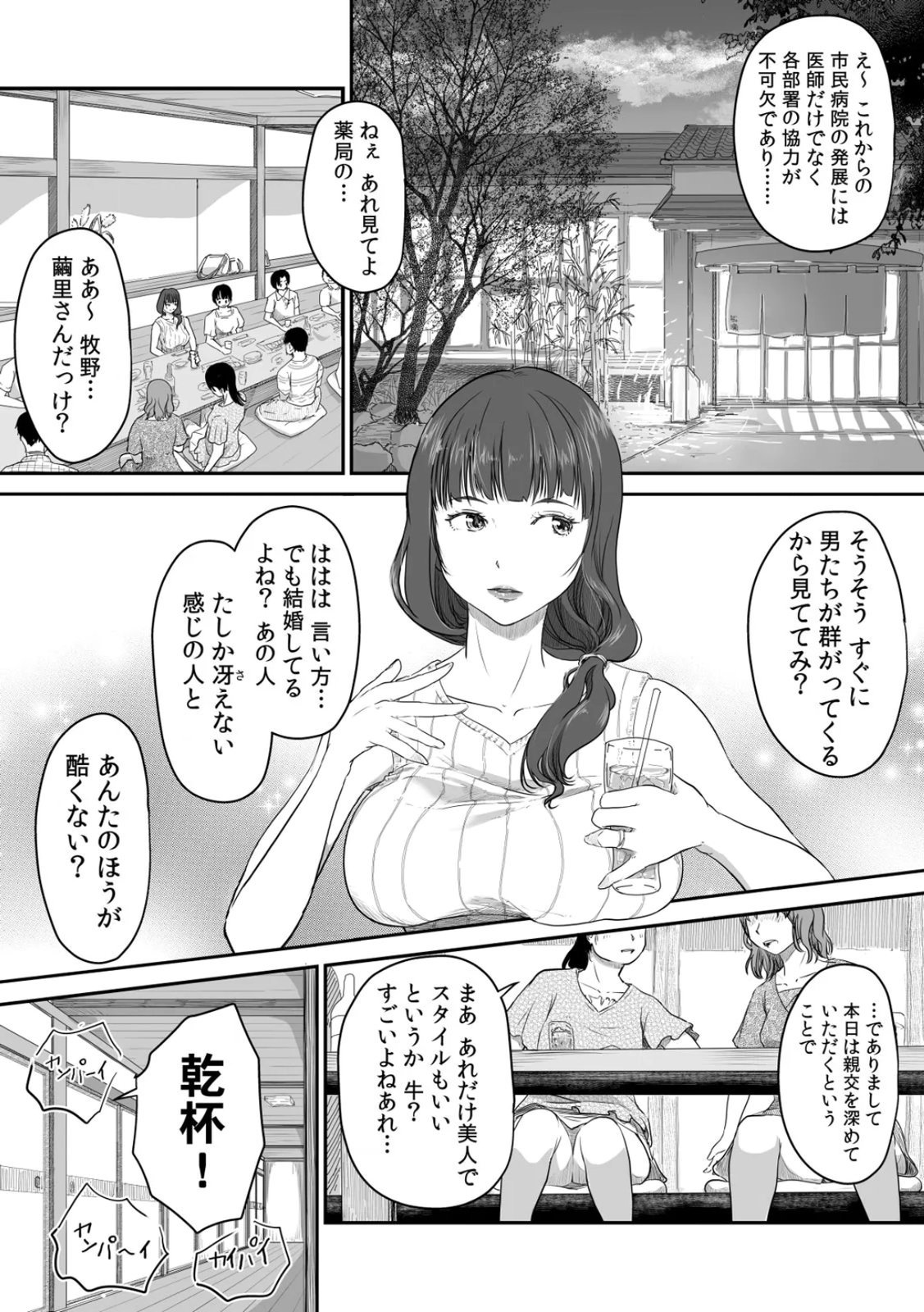 [Nyanta]Uchi no Tsuma... Daite Mimasen ka? Gappomban Page 14