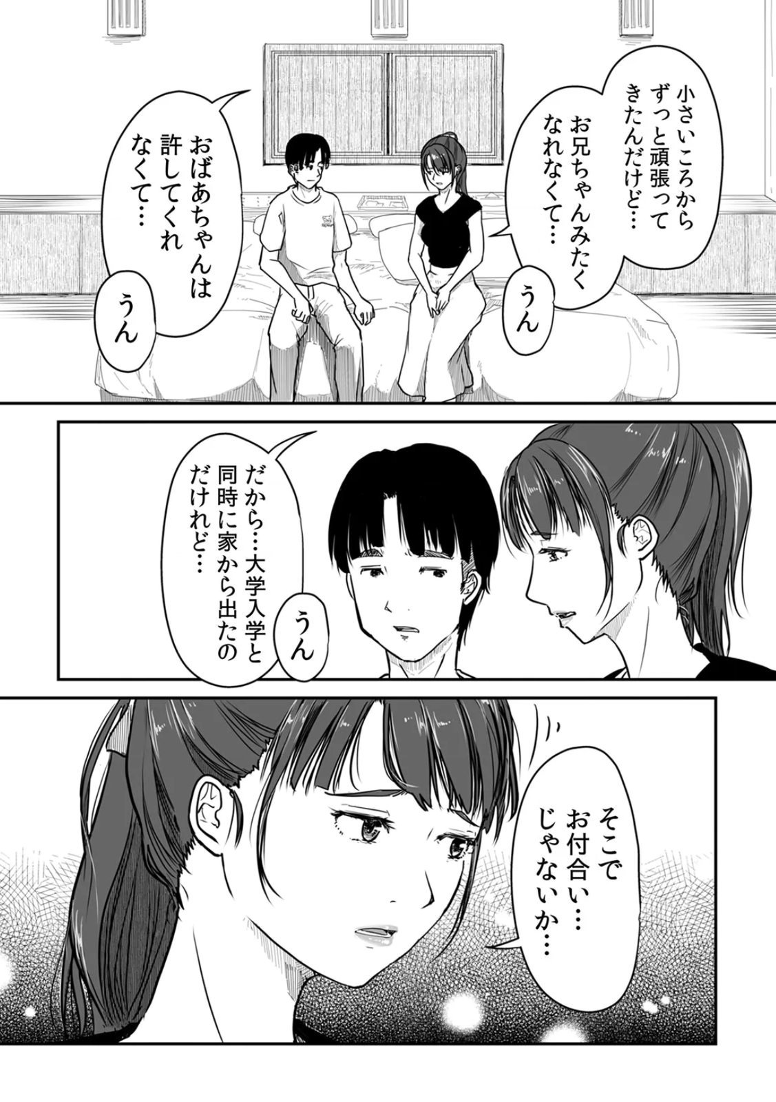 [Nyanta]Uchi no Tsuma... Daite Mimasen ka? Gappomban Page 144