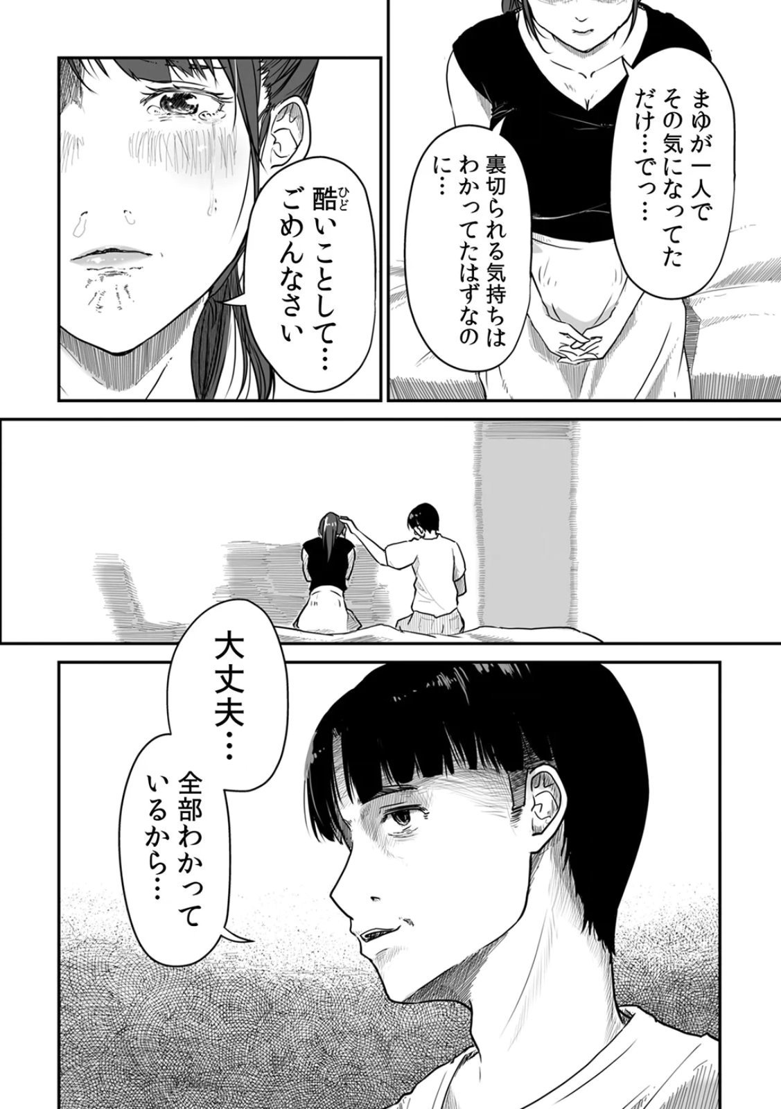 [Nyanta]Uchi no Tsuma... Daite Mimasen ka? Gappomban Page 145