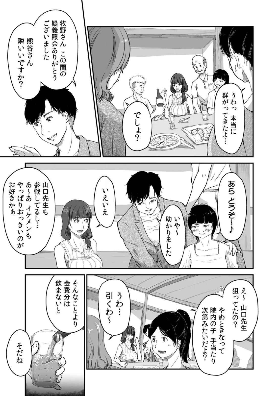 [Nyanta]Uchi no Tsuma... Daite Mimasen ka? Gappomban Page 15
