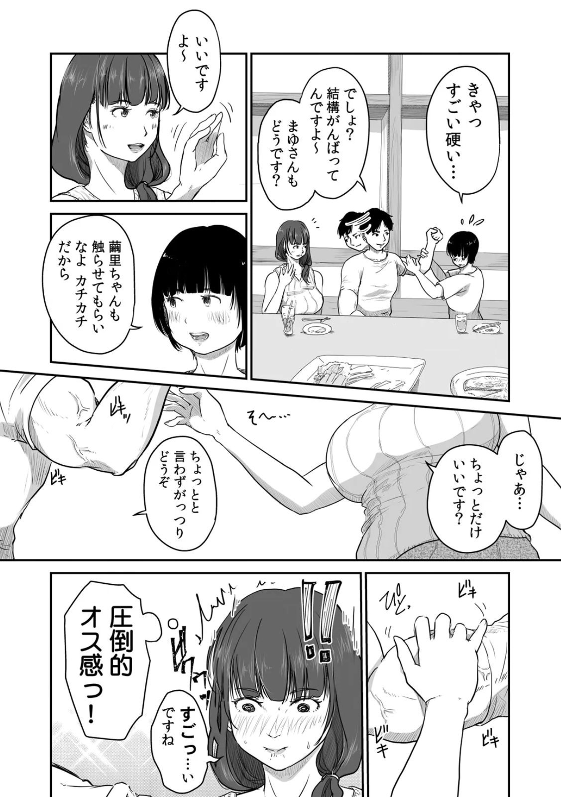 [Nyanta]Uchi no Tsuma... Daite Mimasen ka? Gappomban Page 16