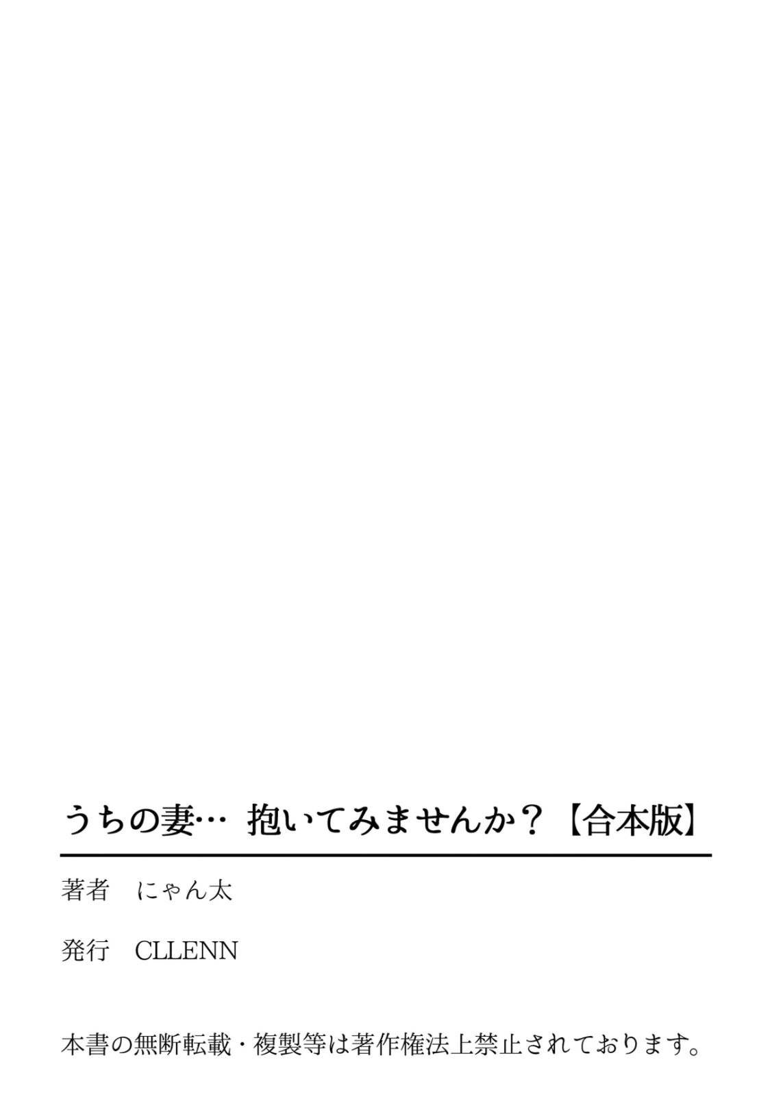[Nyanta]Uchi no Tsuma... Daite Mimasen ka? Gappomban Page 167