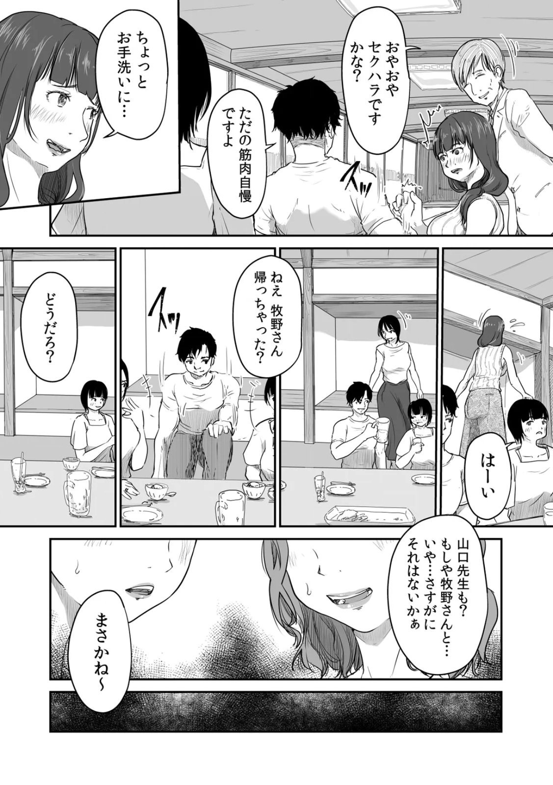[Nyanta]Uchi no Tsuma... Daite Mimasen ka? Gappomban Page 17