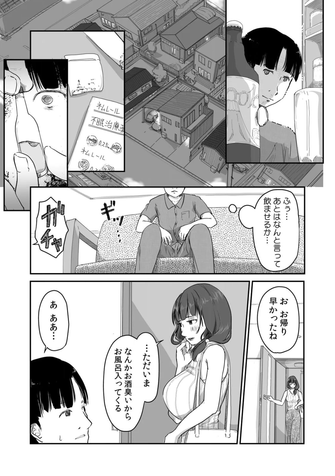[Nyanta]Uchi no Tsuma... Daite Mimasen ka? Gappomban Page 19