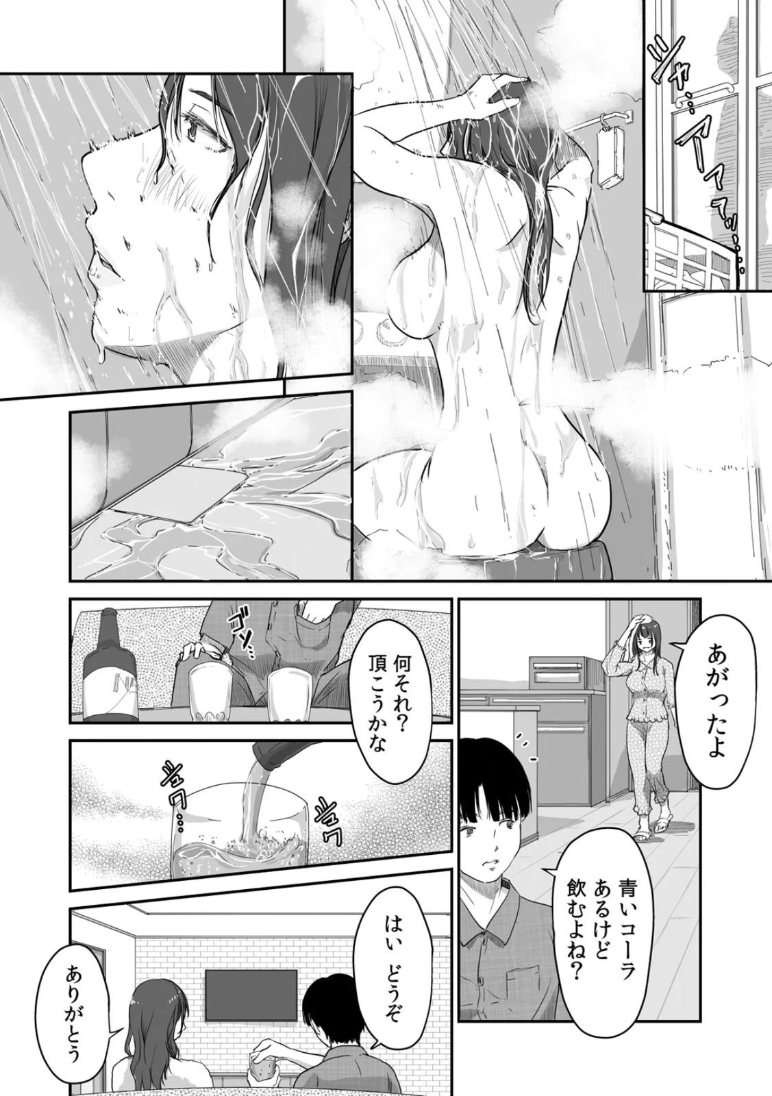 [Nyanta]Uchi no Tsuma... Daite Mimasen ka? Gappomban Page 20