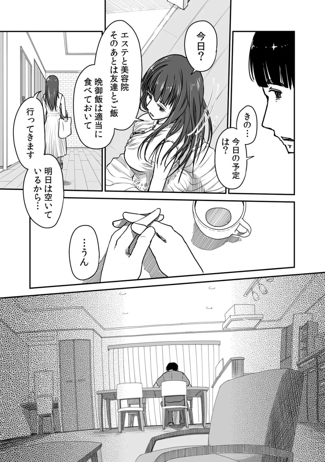 [Nyanta]Uchi no Tsuma... Daite Mimasen ka? Gappomban Page 37