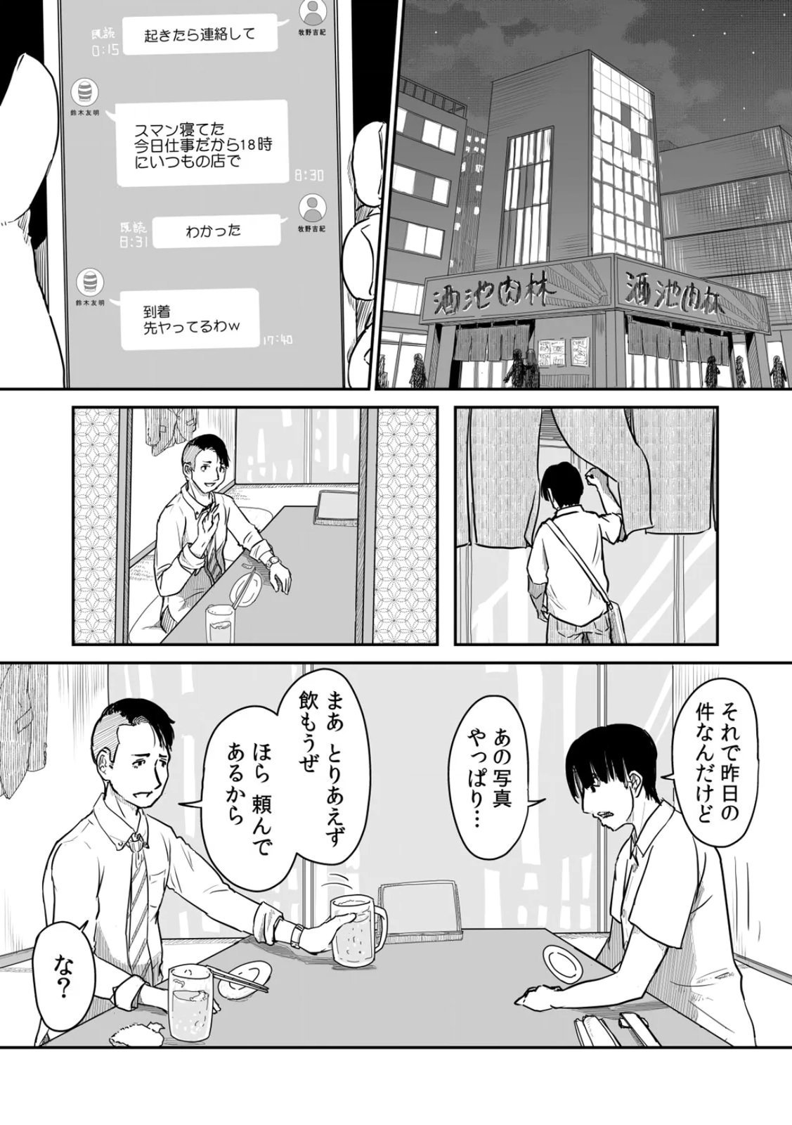 [Nyanta]Uchi no Tsuma... Daite Mimasen ka? Gappomban Page 38