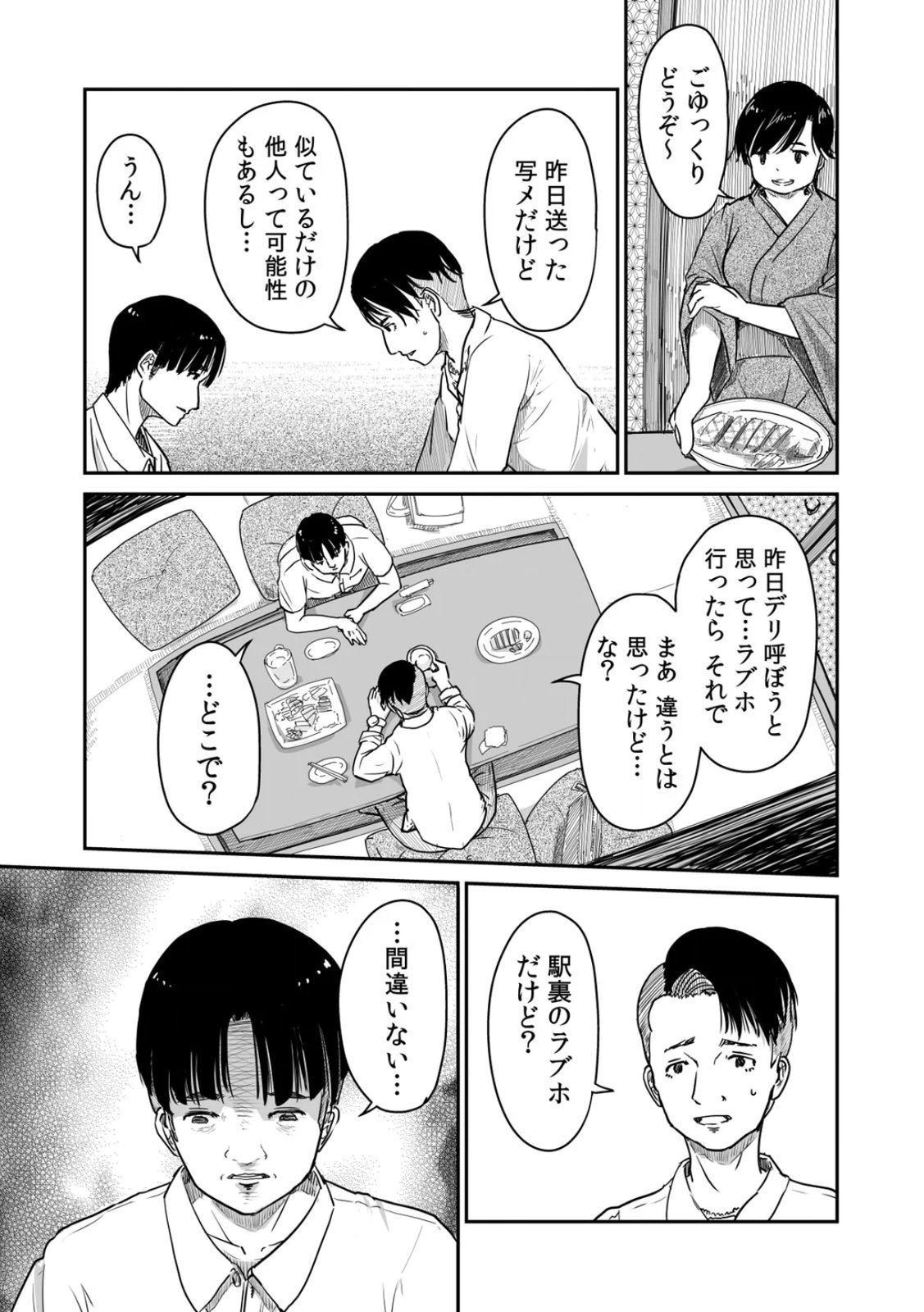 [Nyanta]Uchi no Tsuma... Daite Mimasen ka? Gappomban Page 39