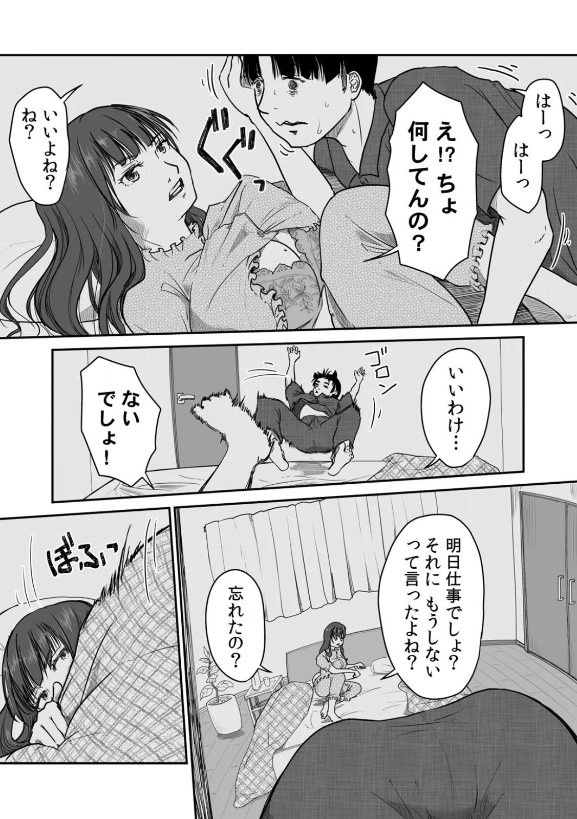 [Nyanta]Uchi no Tsuma... Daite Mimasen ka? Gappomban Page 4